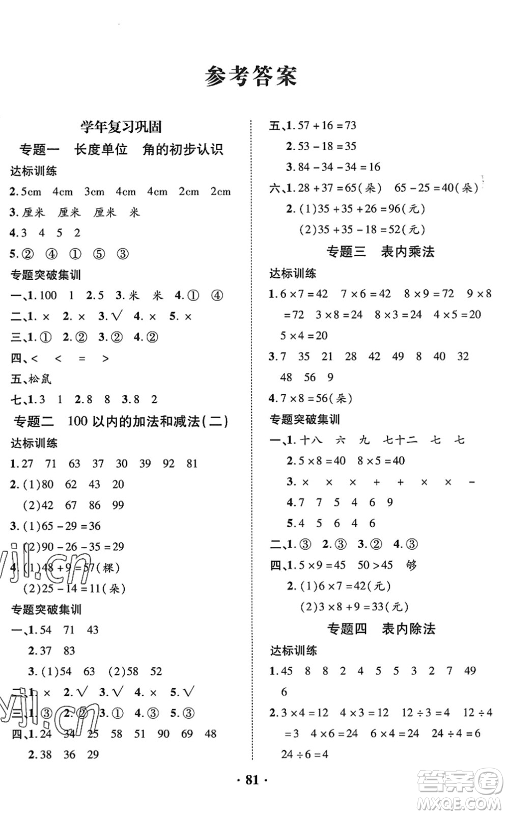 合肥工業(yè)大學出版社2022暑假零距離二年級數(shù)學人教版答案