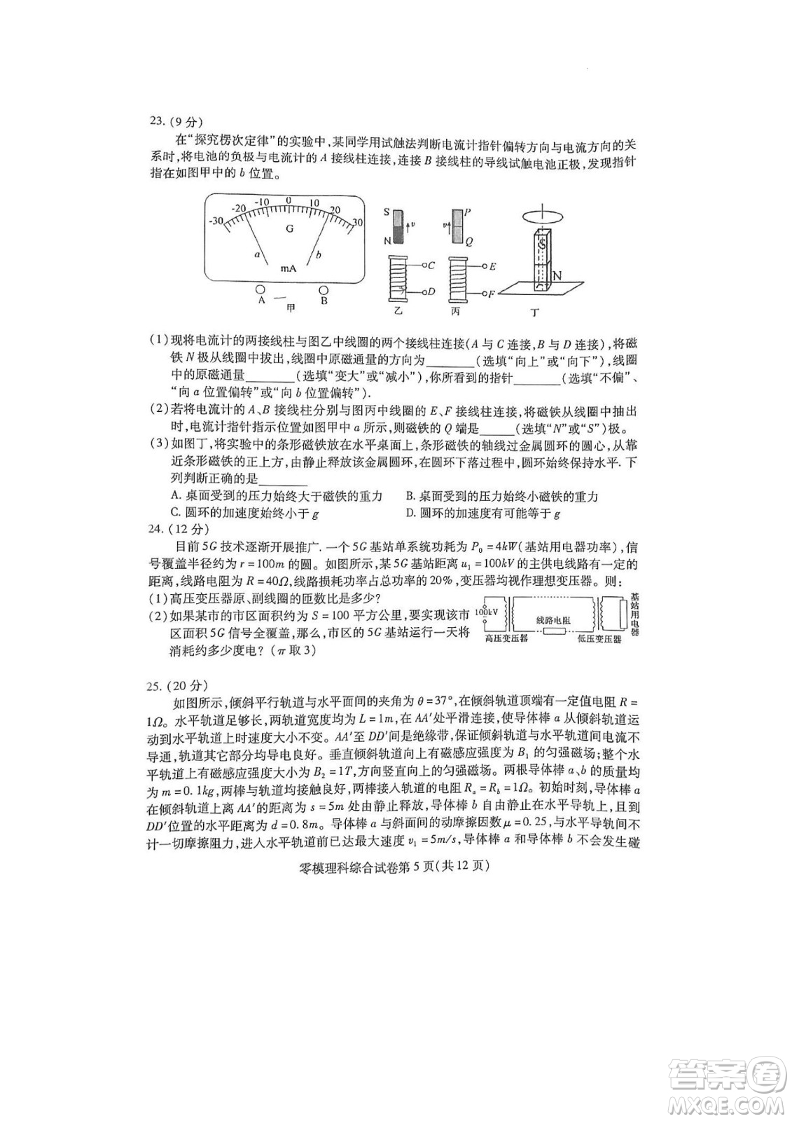 內(nèi)江市高中2023屆零模試題理科綜合能力測(cè)試答案