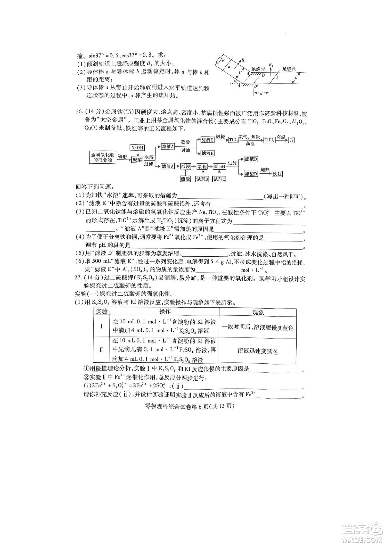 內(nèi)江市高中2023屆零模試題理科綜合能力測(cè)試答案