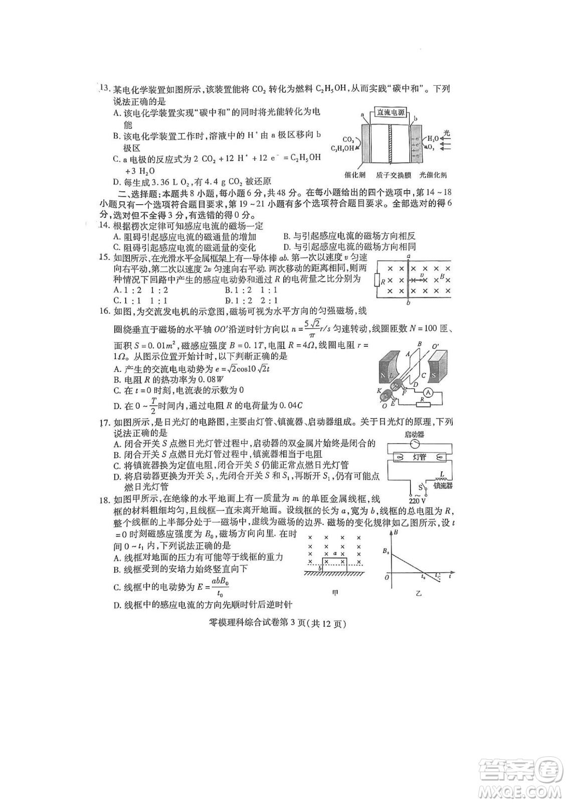 內(nèi)江市高中2023屆零模試題理科綜合能力測(cè)試答案