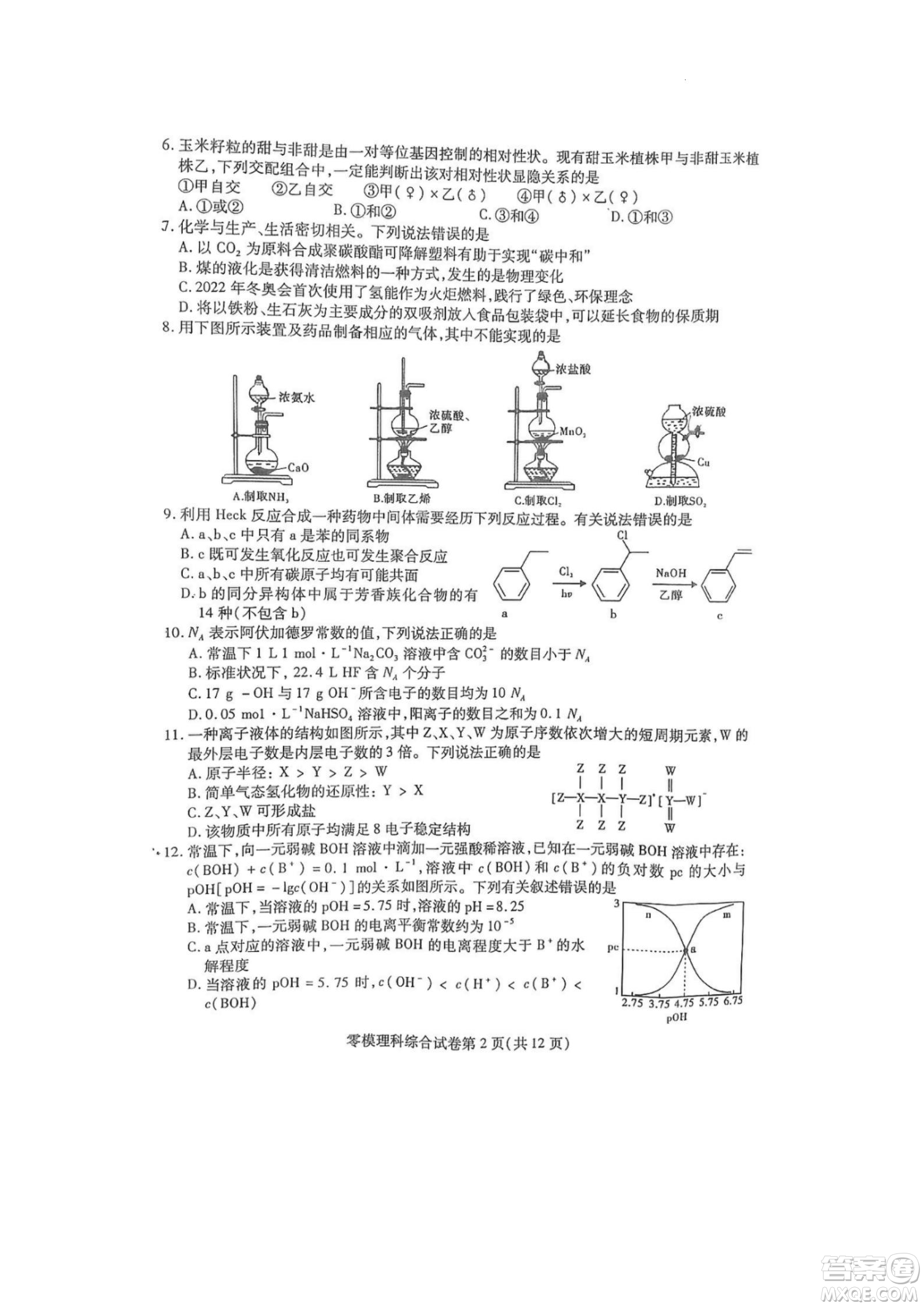 內(nèi)江市高中2023屆零模試題理科綜合能力測(cè)試答案