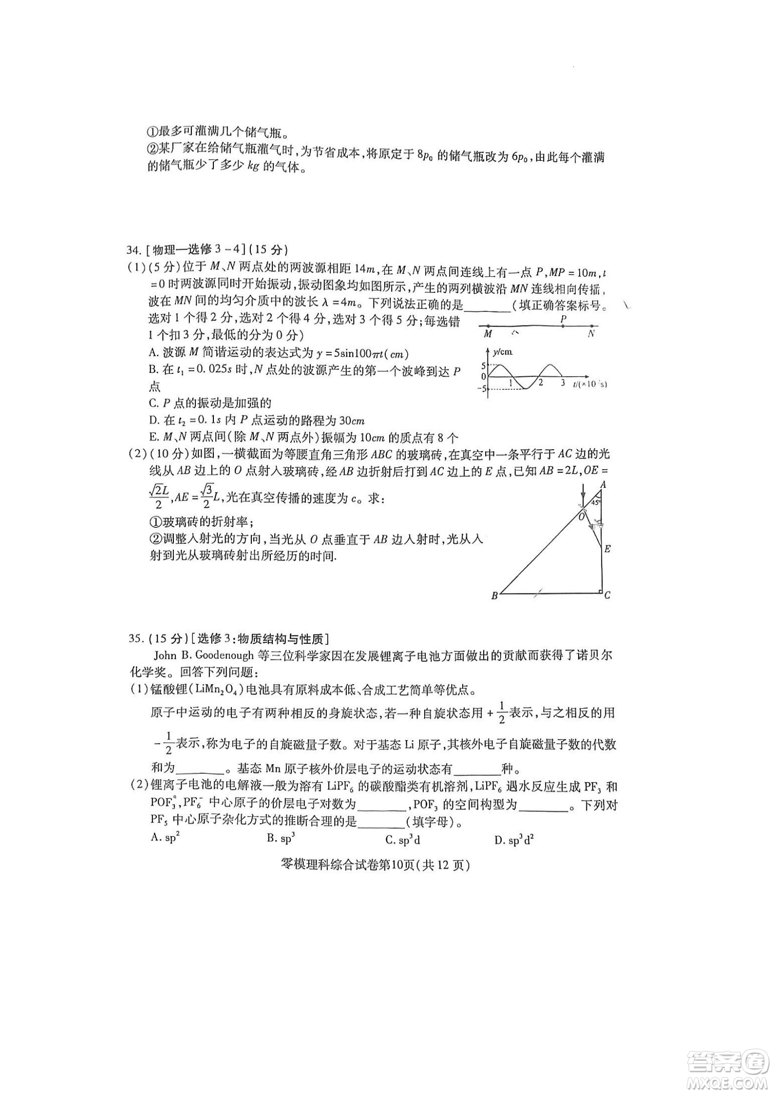 內(nèi)江市高中2023屆零模試題理科綜合能力測(cè)試答案