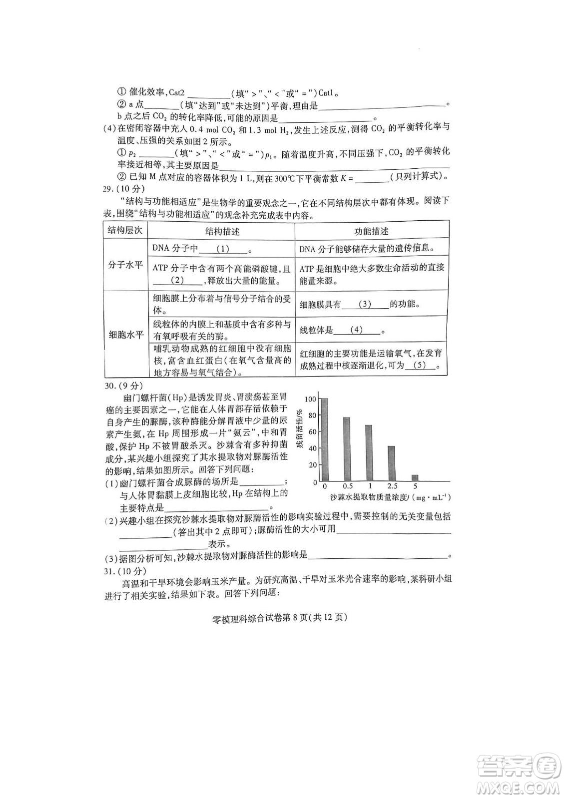 內(nèi)江市高中2023屆零模試題理科綜合能力測(cè)試答案