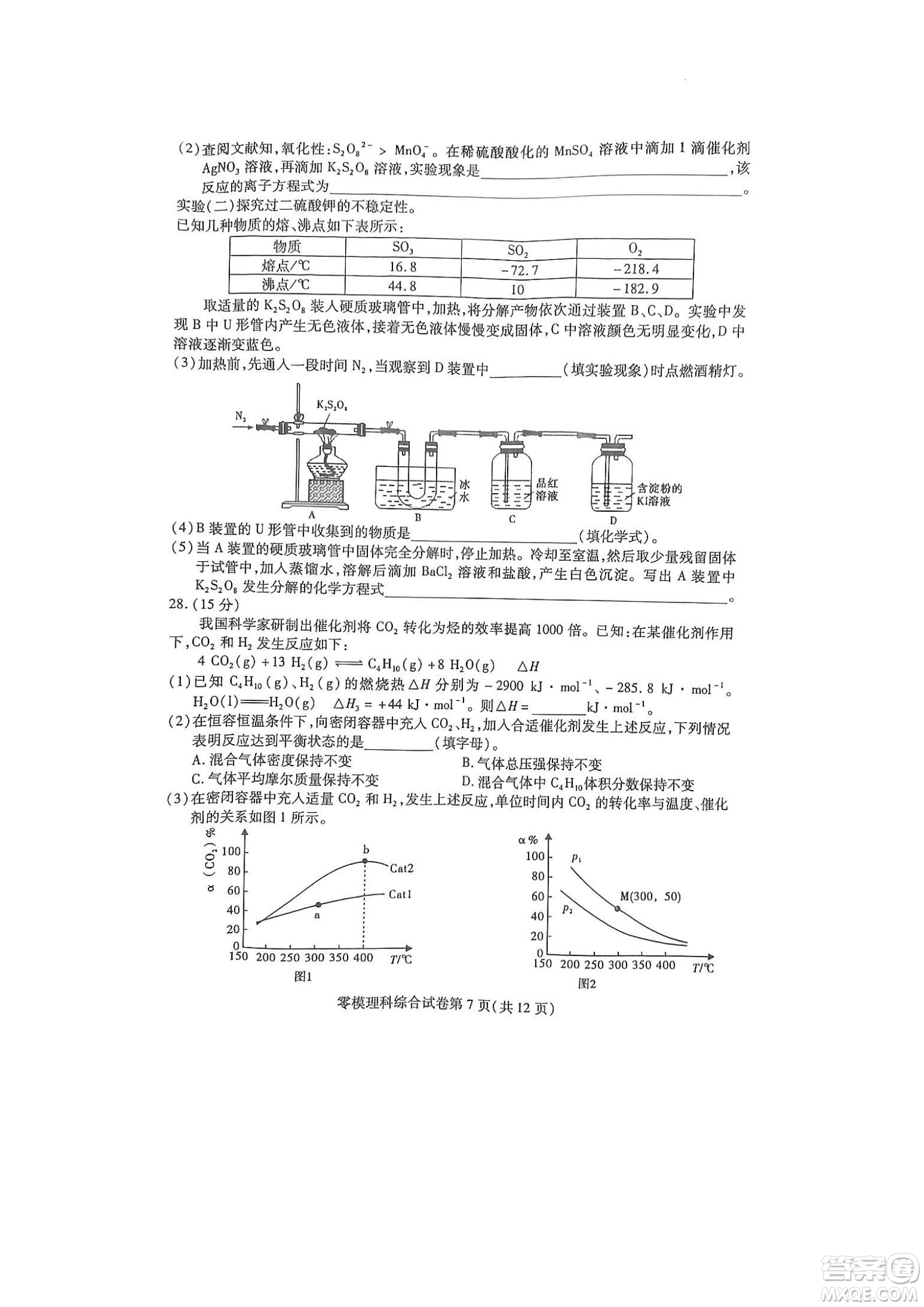 內(nèi)江市高中2023屆零模試題理科綜合能力測(cè)試答案