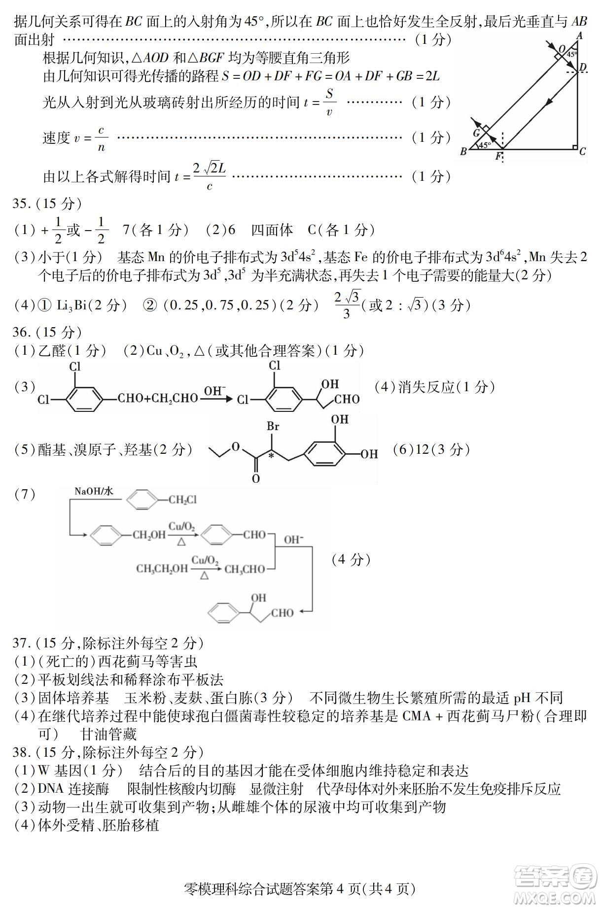 內(nèi)江市高中2023屆零模試題理科綜合能力測(cè)試答案