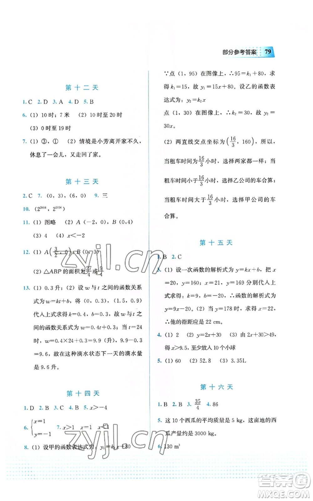 教育科學(xué)出版社2022暑假作業(yè)八年級(jí)數(shù)學(xué)通用版廣西專(zhuān)版參考答案