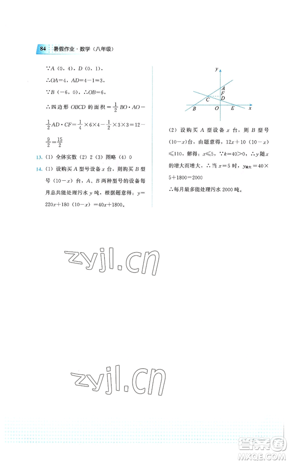 教育科學(xué)出版社2022暑假作業(yè)八年級(jí)數(shù)學(xué)通用版廣西專(zhuān)版參考答案