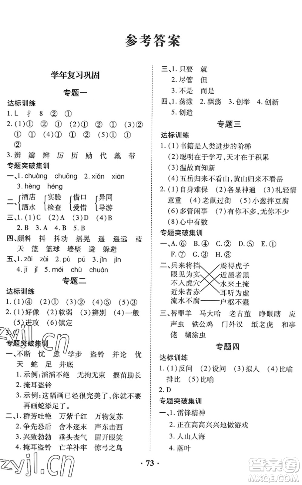 合肥工業(yè)大學(xué)出版社2022暑假零距離三年級(jí)語(yǔ)文人教版答案