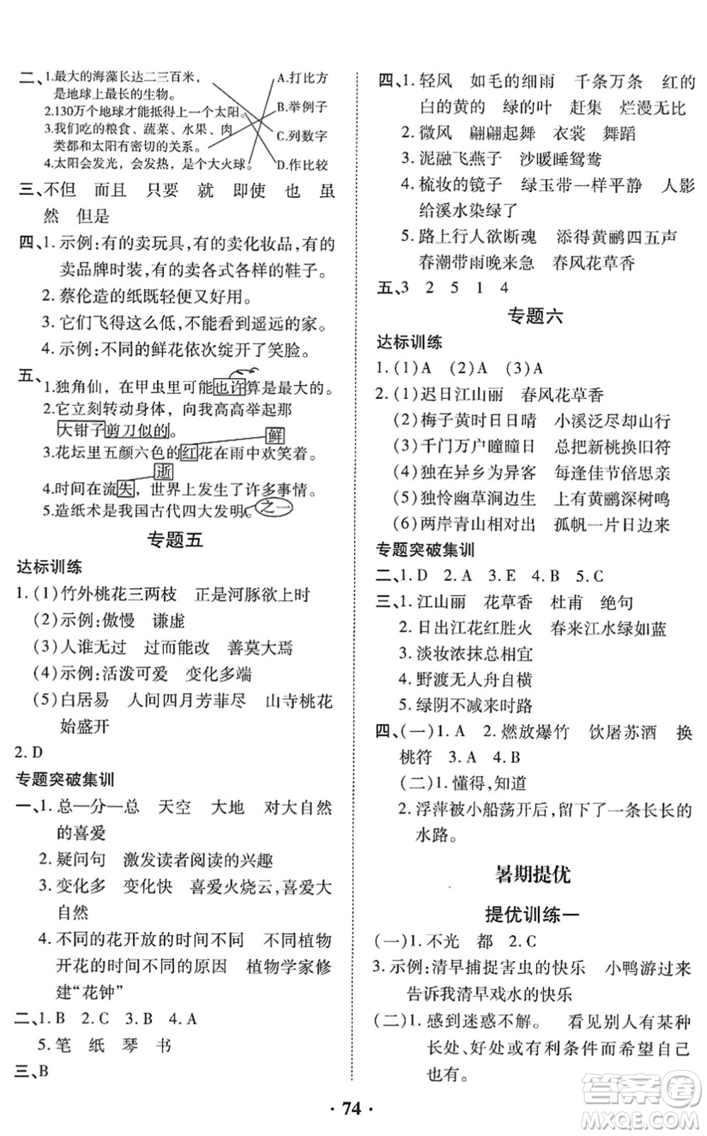 合肥工業(yè)大學(xué)出版社2022暑假零距離三年級(jí)語(yǔ)文人教版答案