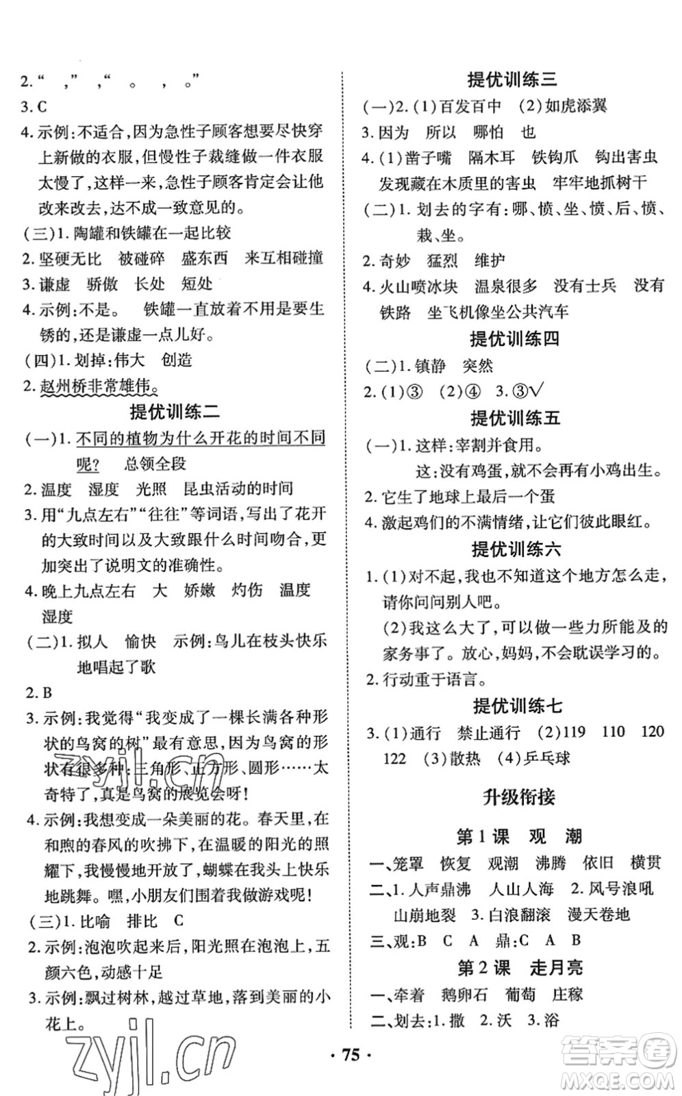 合肥工業(yè)大學(xué)出版社2022暑假零距離三年級(jí)語(yǔ)文人教版答案