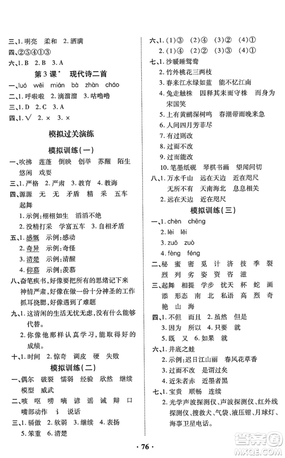 合肥工業(yè)大學(xué)出版社2022暑假零距離三年級(jí)語(yǔ)文人教版答案