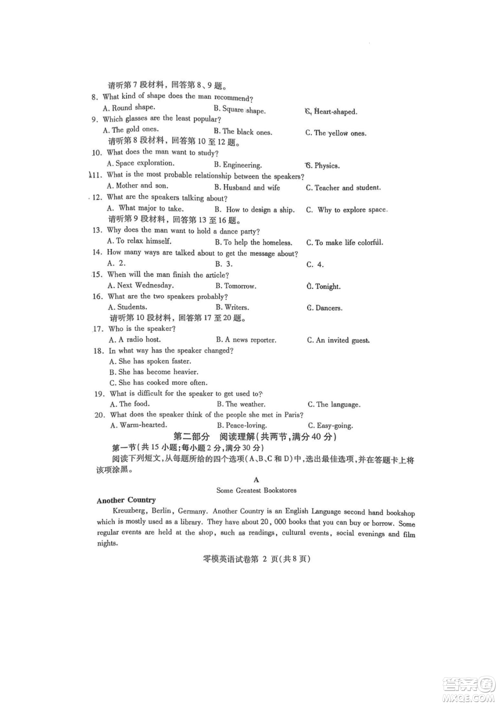 內(nèi)江市高中2023屆零模試題英語答案