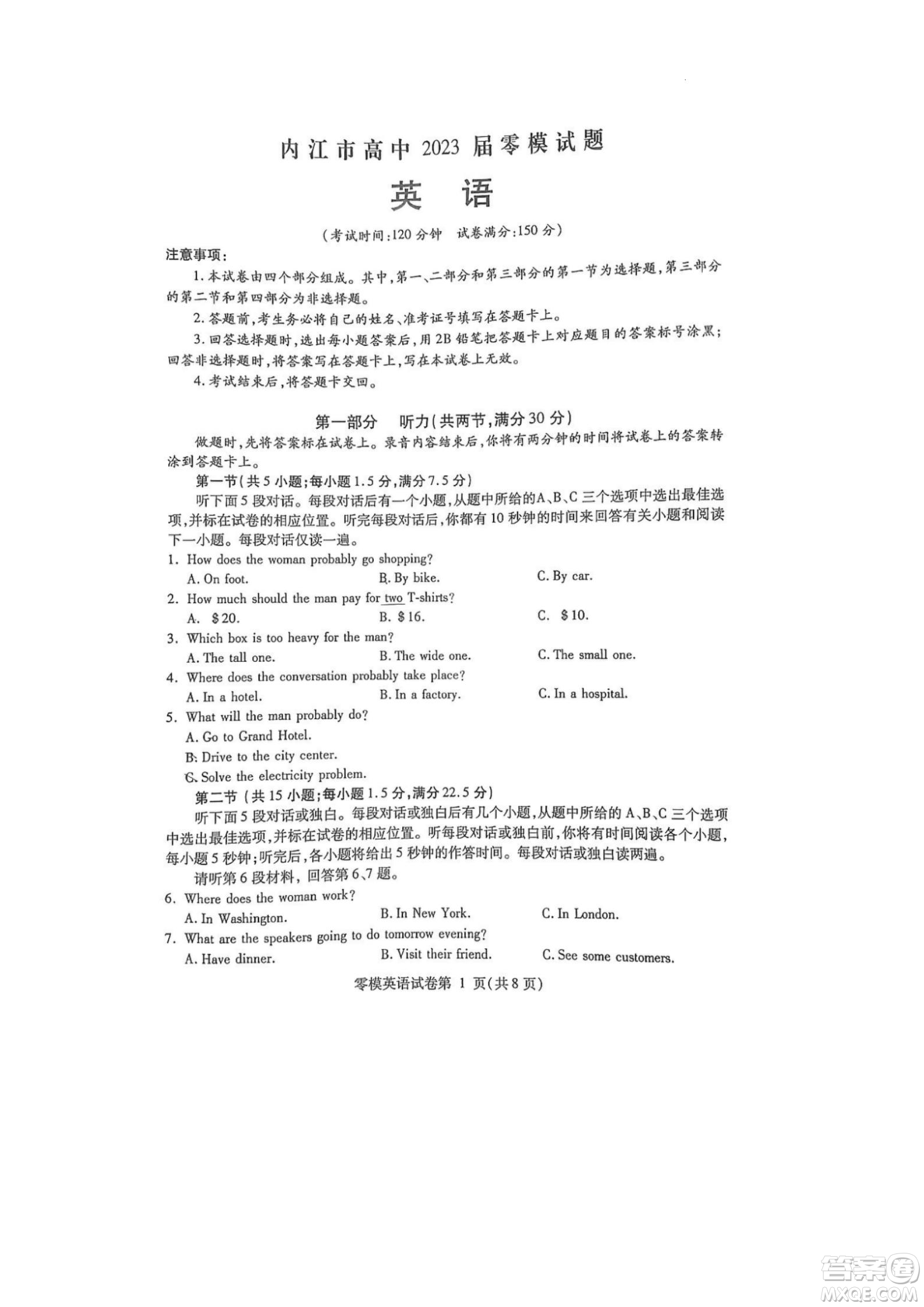 內(nèi)江市高中2023屆零模試題英語答案