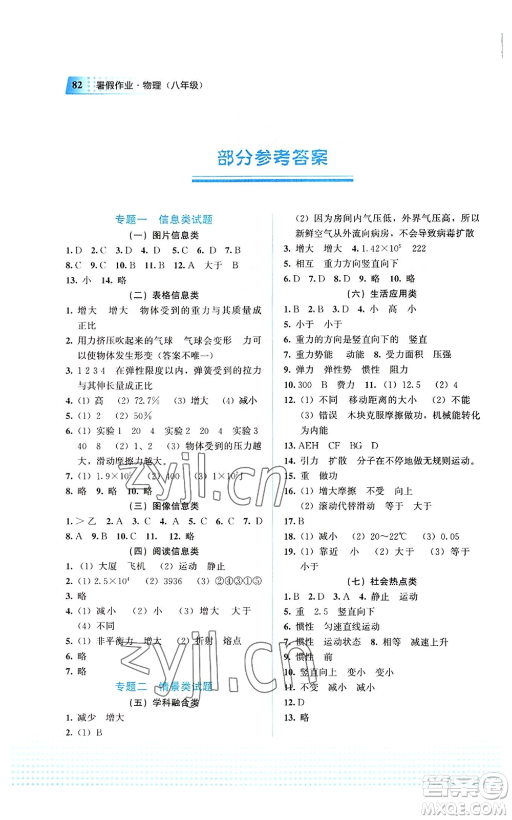 教育科學(xué)出版社2022暑假作業(yè)八年級物理通用版廣西專版參考答案