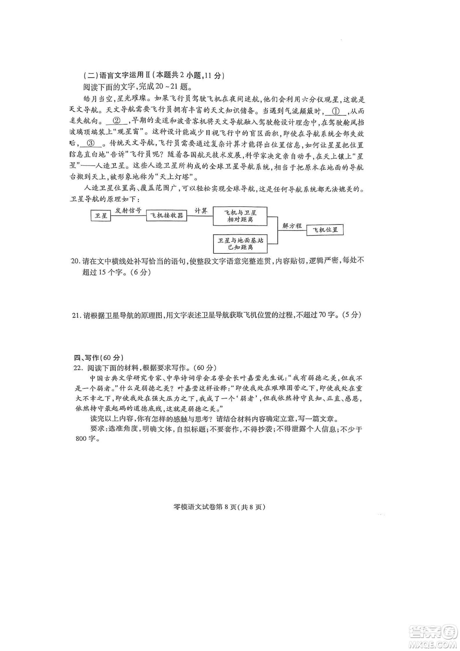 內(nèi)江市高中2023屆零模試題語文答案