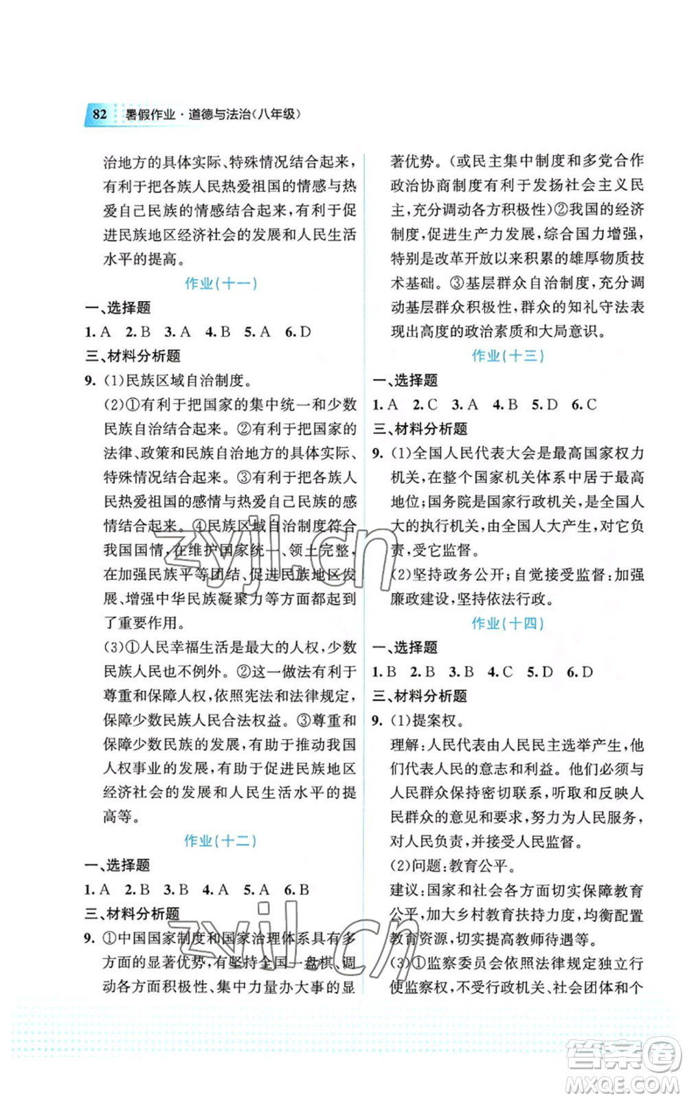 教育科學(xué)出版社2022暑假作業(yè)八年級(jí)道德與法治通用版廣西專版參考答案