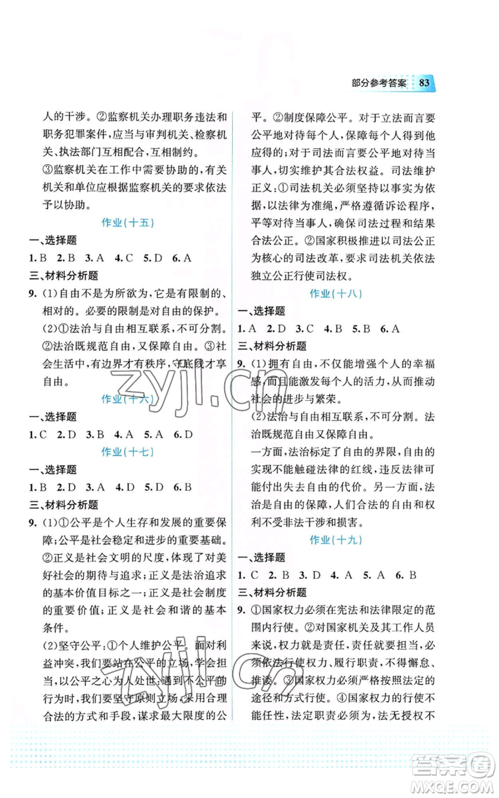 教育科學(xué)出版社2022暑假作業(yè)八年級(jí)道德與法治通用版廣西專版參考答案