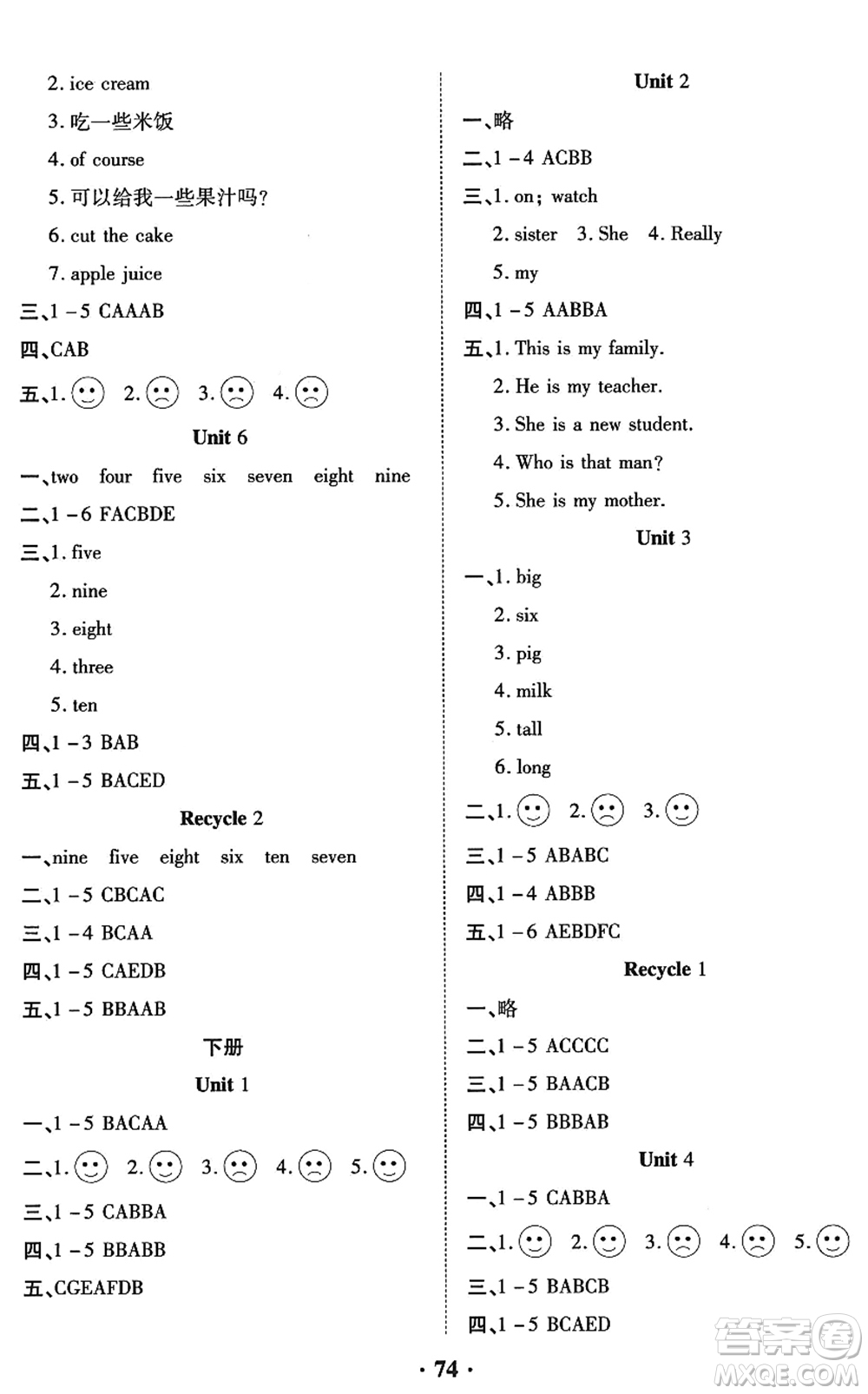 合肥工業(yè)大學(xué)出版社2022暑假零距離三年級(jí)英語(yǔ)人教版答案