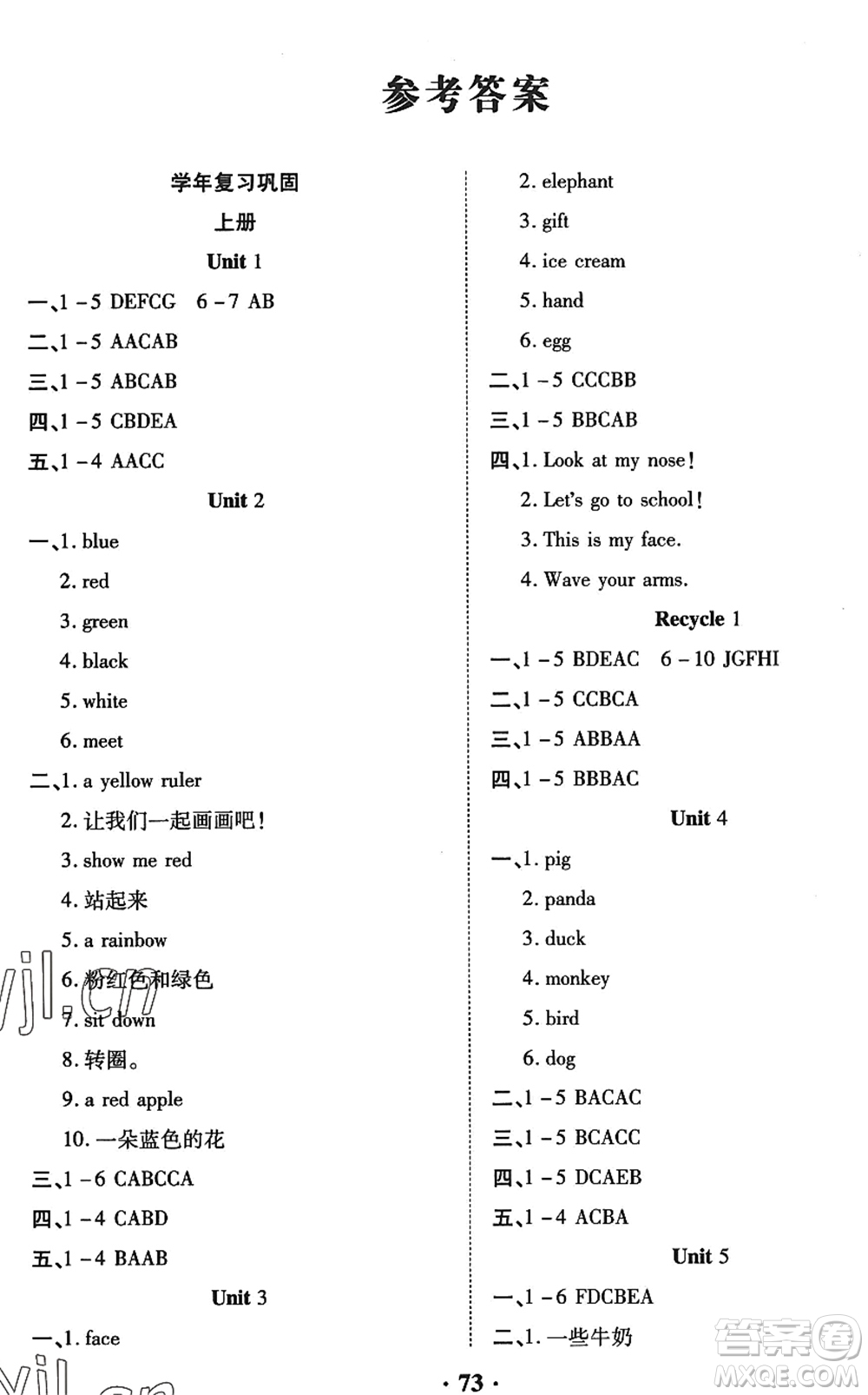 合肥工業(yè)大學(xué)出版社2022暑假零距離三年級(jí)英語(yǔ)人教版答案