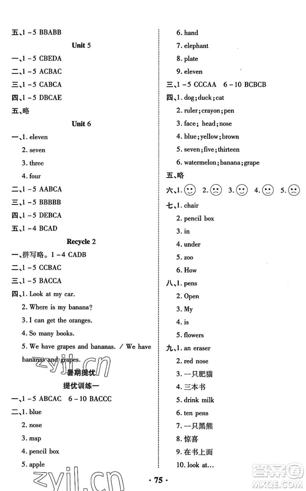 合肥工業(yè)大學(xué)出版社2022暑假零距離三年級(jí)英語(yǔ)人教版答案