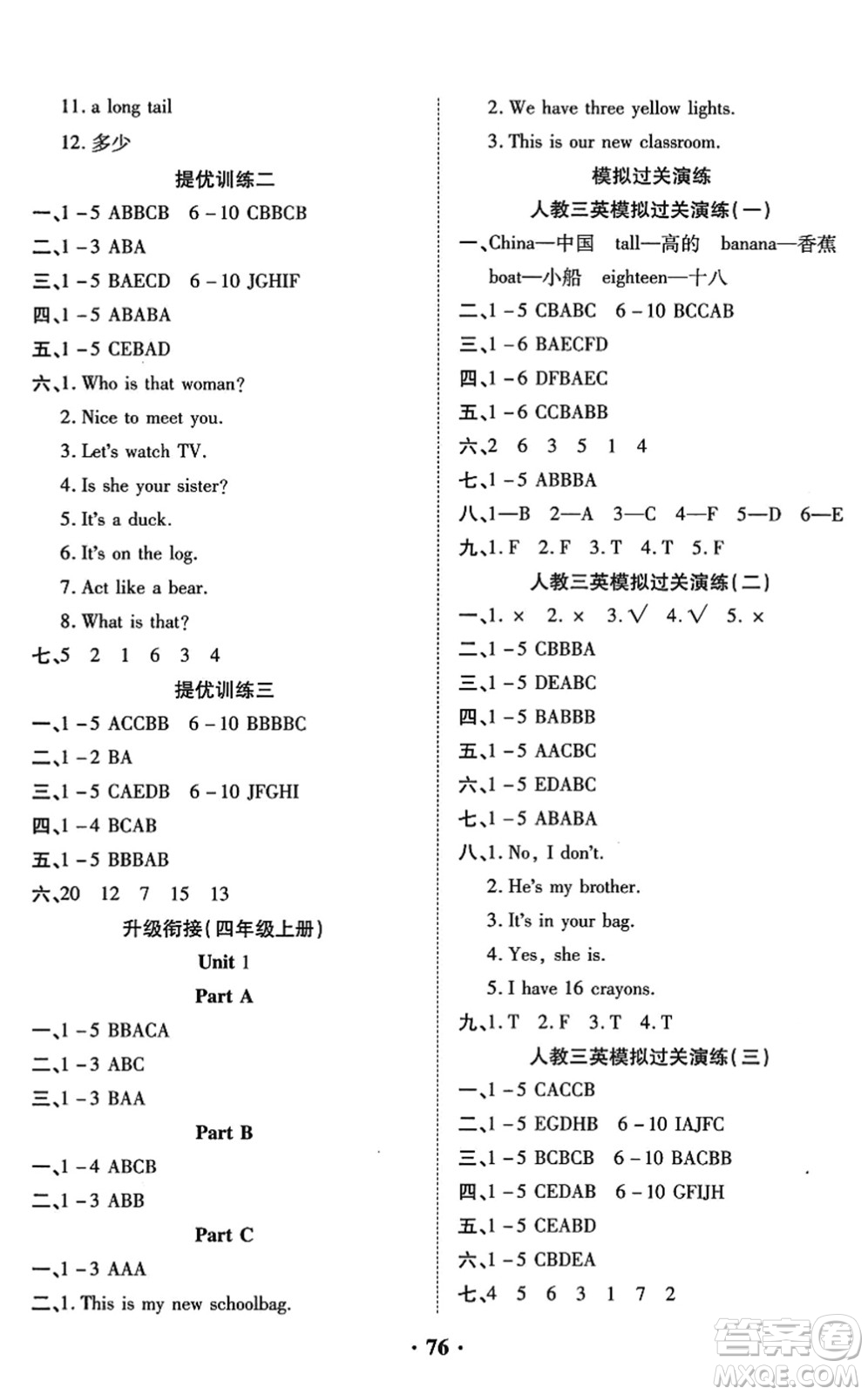 合肥工業(yè)大學(xué)出版社2022暑假零距離三年級(jí)英語(yǔ)人教版答案