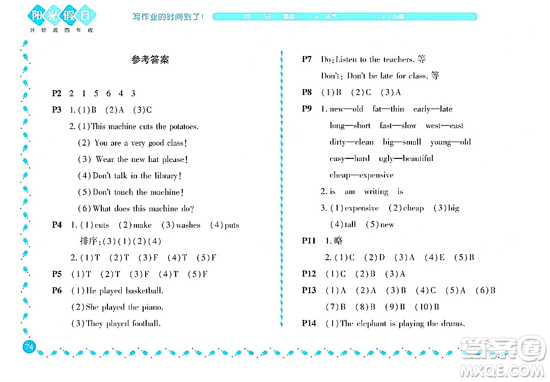 黑龍江少年兒童出版社2022陽光假日暑假四年級(jí)英語外研版答案