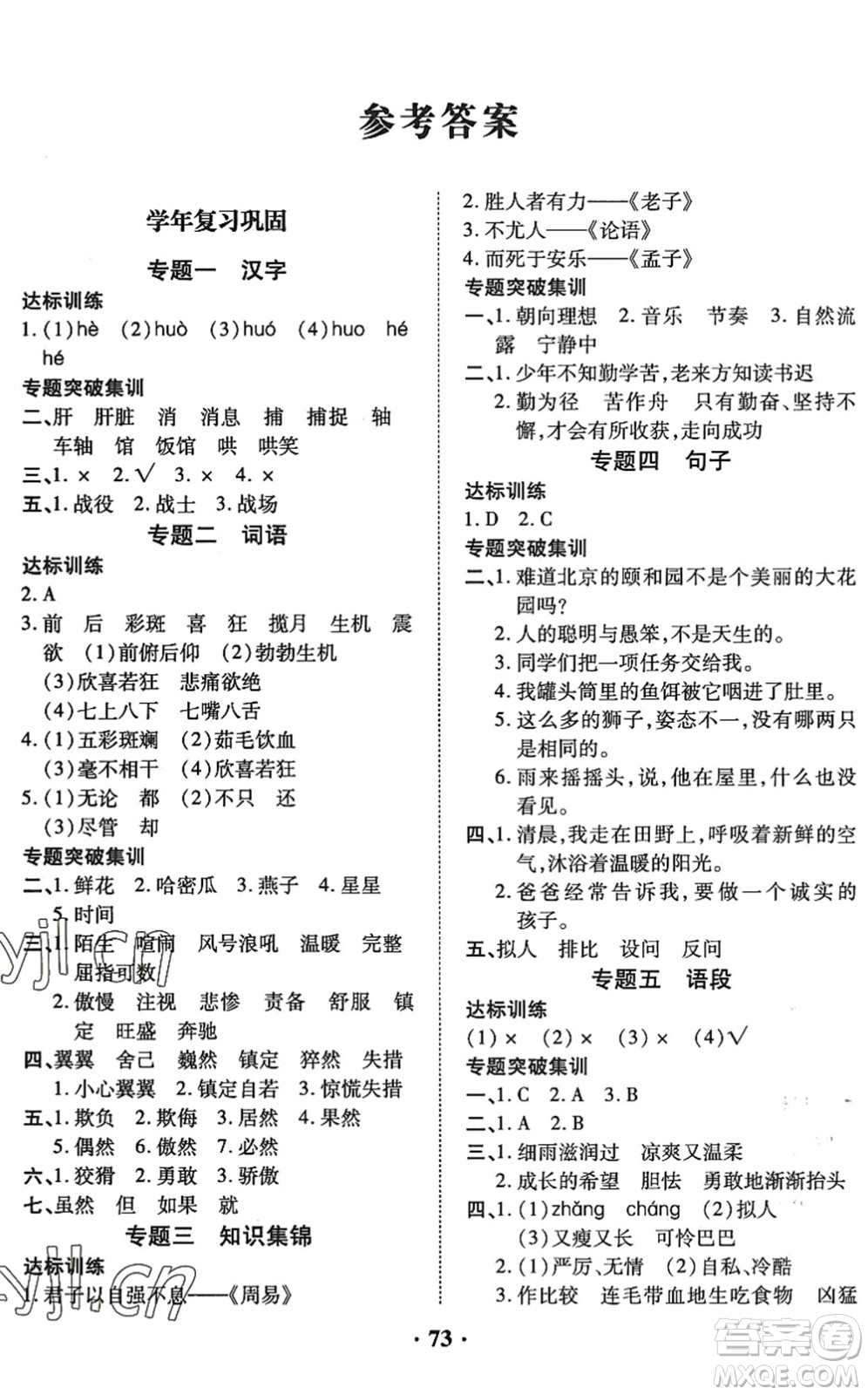 合肥工業(yè)大學(xué)出版社2022暑假零距離四年級(jí)語文人教版答案