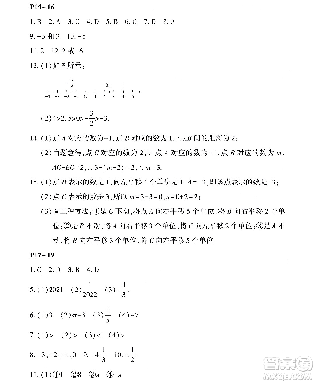 黑龍江少年兒童出版社2022Happy假日暑假六年級(jí)數(shù)學(xué)通用版答案