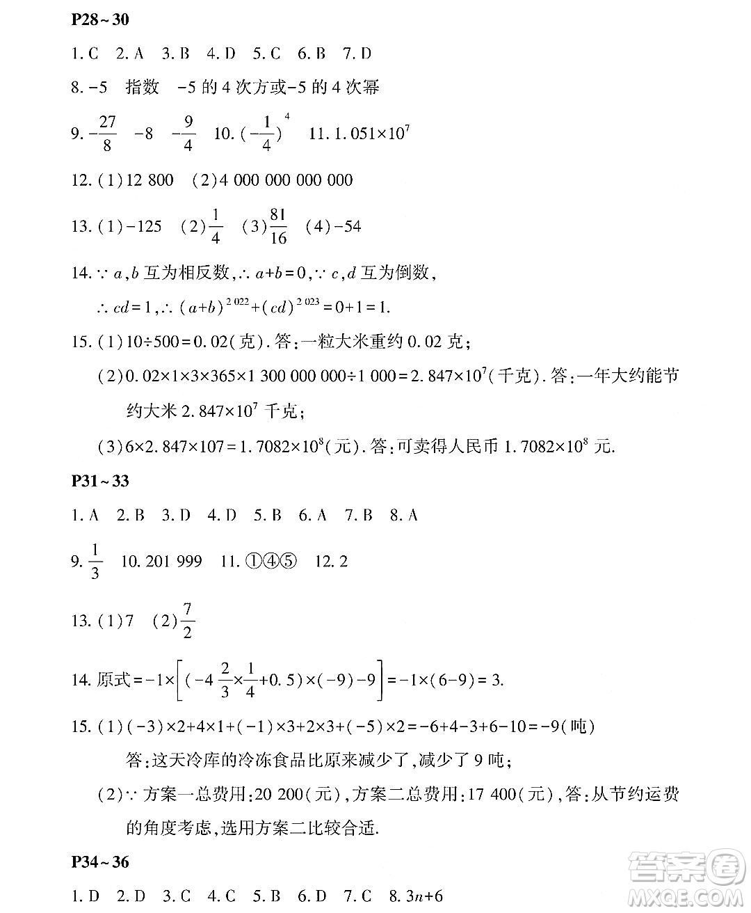 黑龍江少年兒童出版社2022Happy假日暑假六年級(jí)數(shù)學(xué)通用版答案