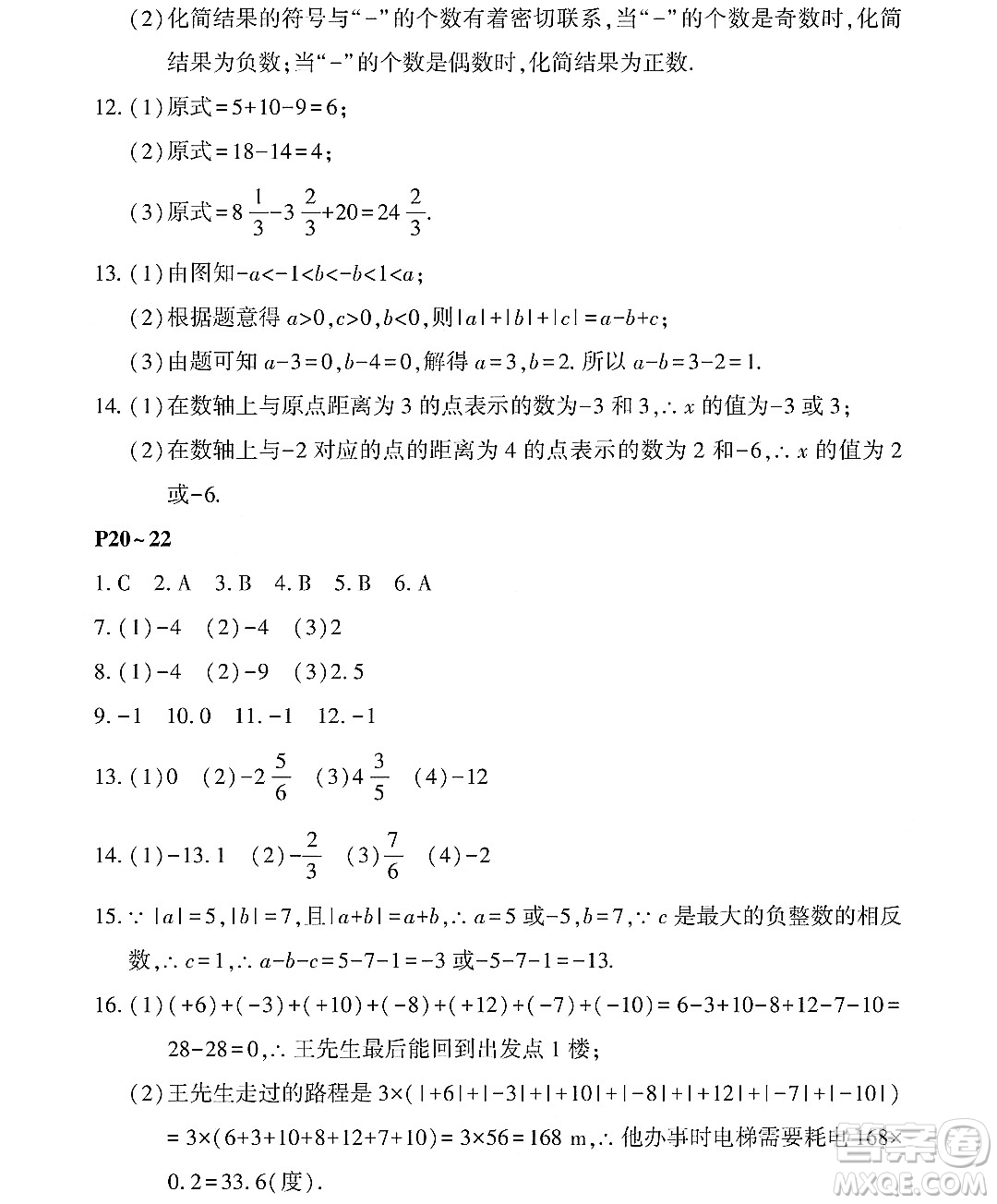 黑龍江少年兒童出版社2022Happy假日暑假六年級(jí)數(shù)學(xué)通用版答案