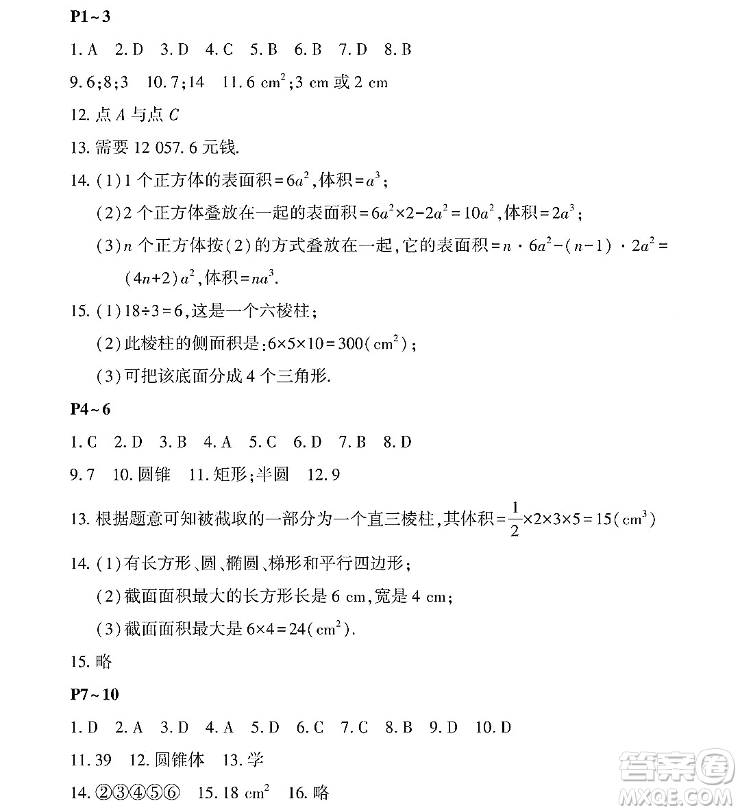 黑龍江少年兒童出版社2022Happy假日暑假六年級(jí)數(shù)學(xué)通用版答案