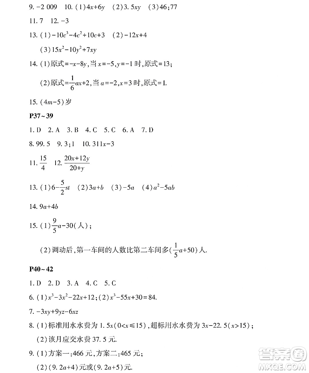 黑龍江少年兒童出版社2022Happy假日暑假六年級(jí)數(shù)學(xué)通用版答案