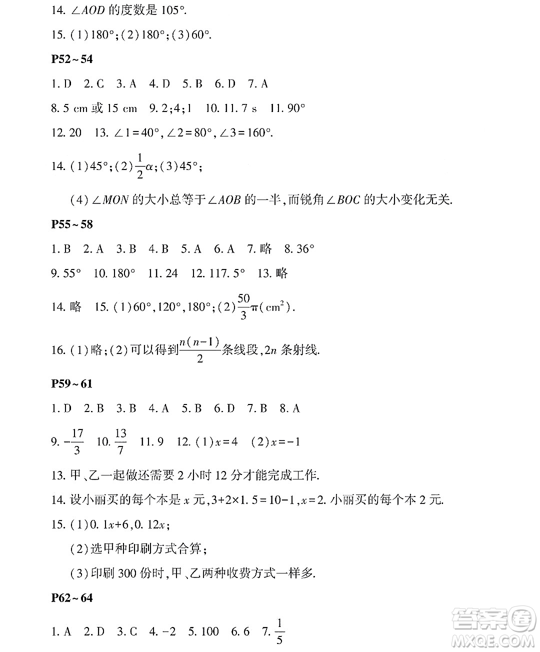 黑龍江少年兒童出版社2022Happy假日暑假六年級(jí)數(shù)學(xué)通用版答案