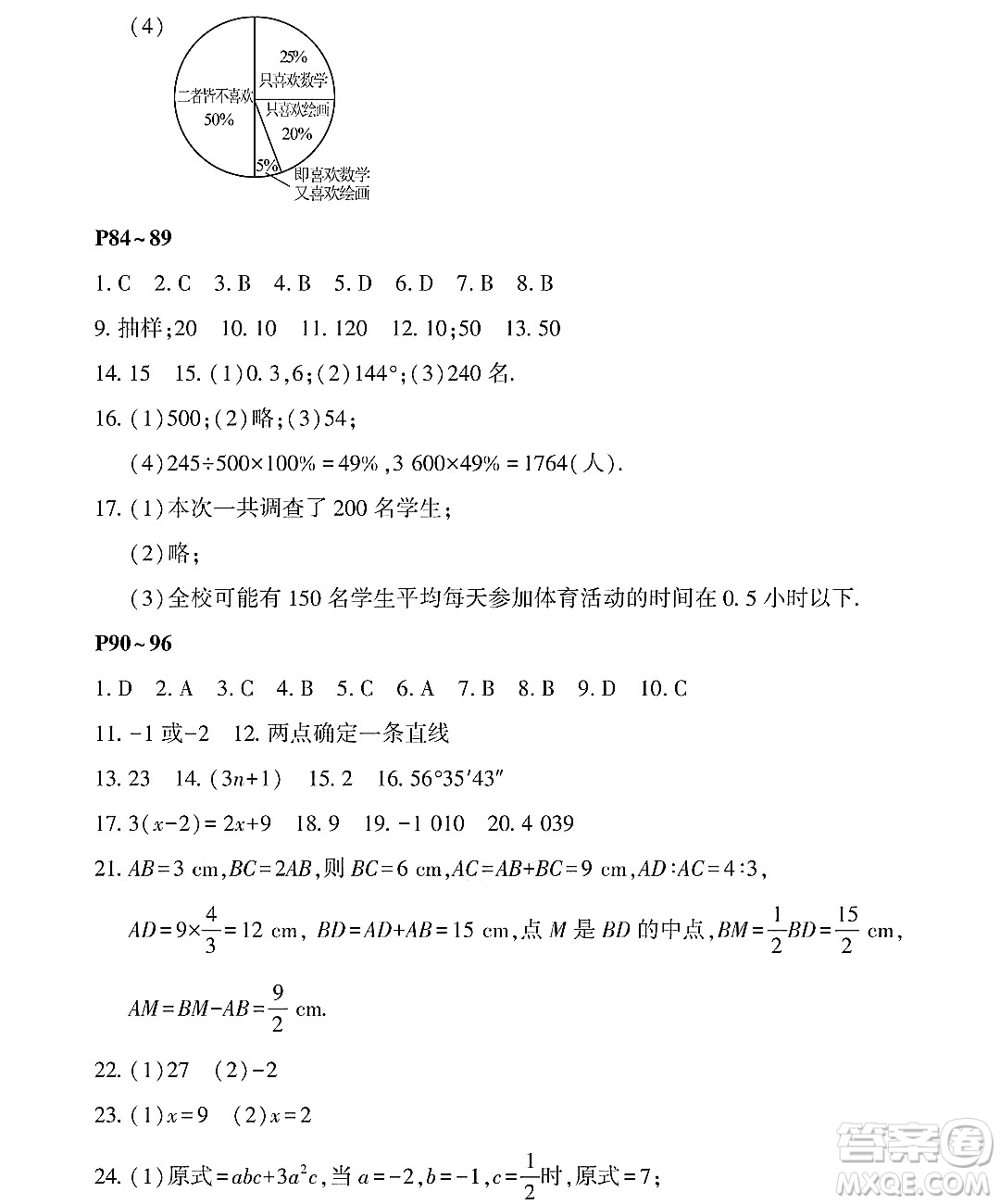 黑龍江少年兒童出版社2022Happy假日暑假六年級(jí)數(shù)學(xué)通用版答案