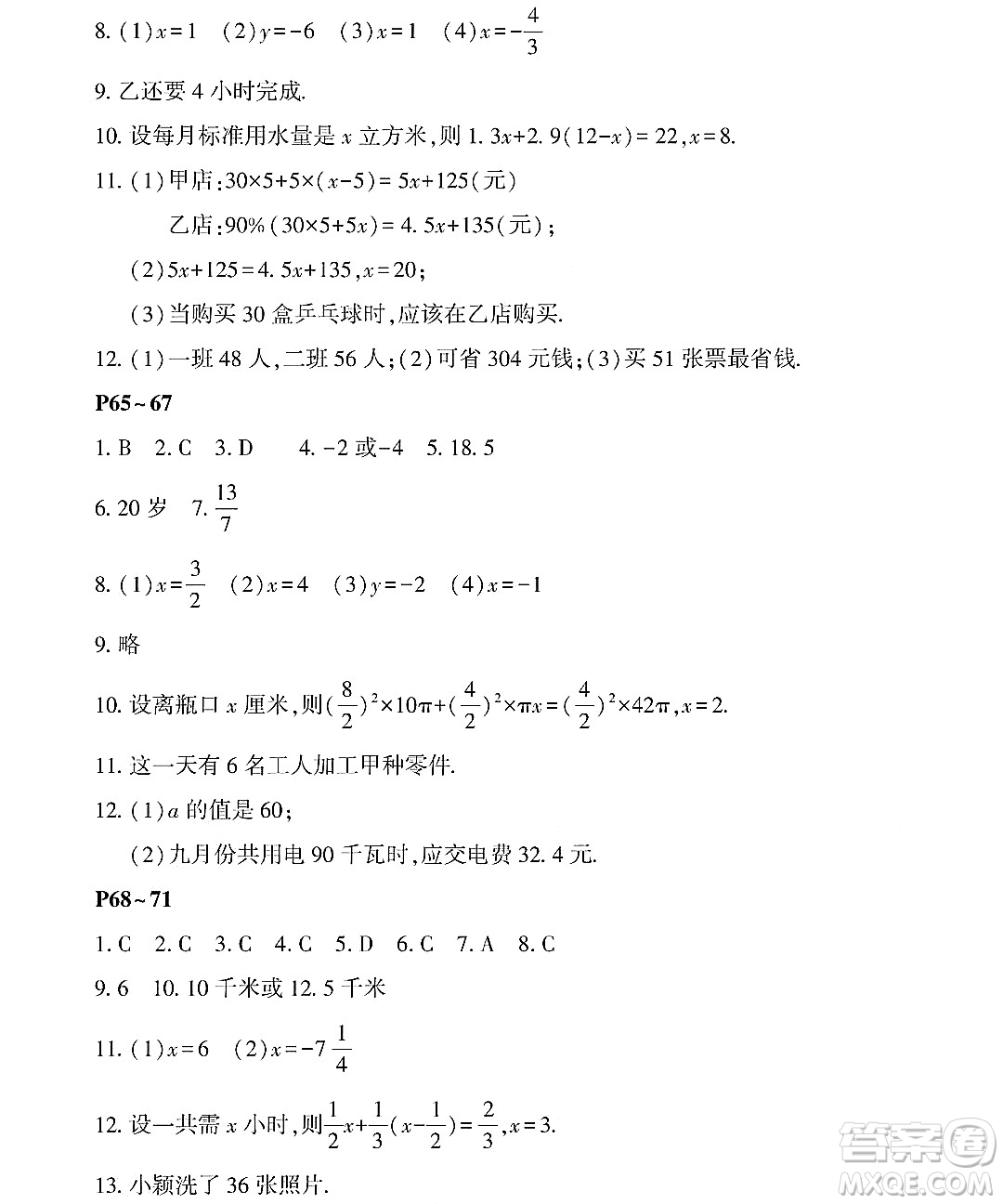 黑龍江少年兒童出版社2022Happy假日暑假六年級(jí)數(shù)學(xué)通用版答案