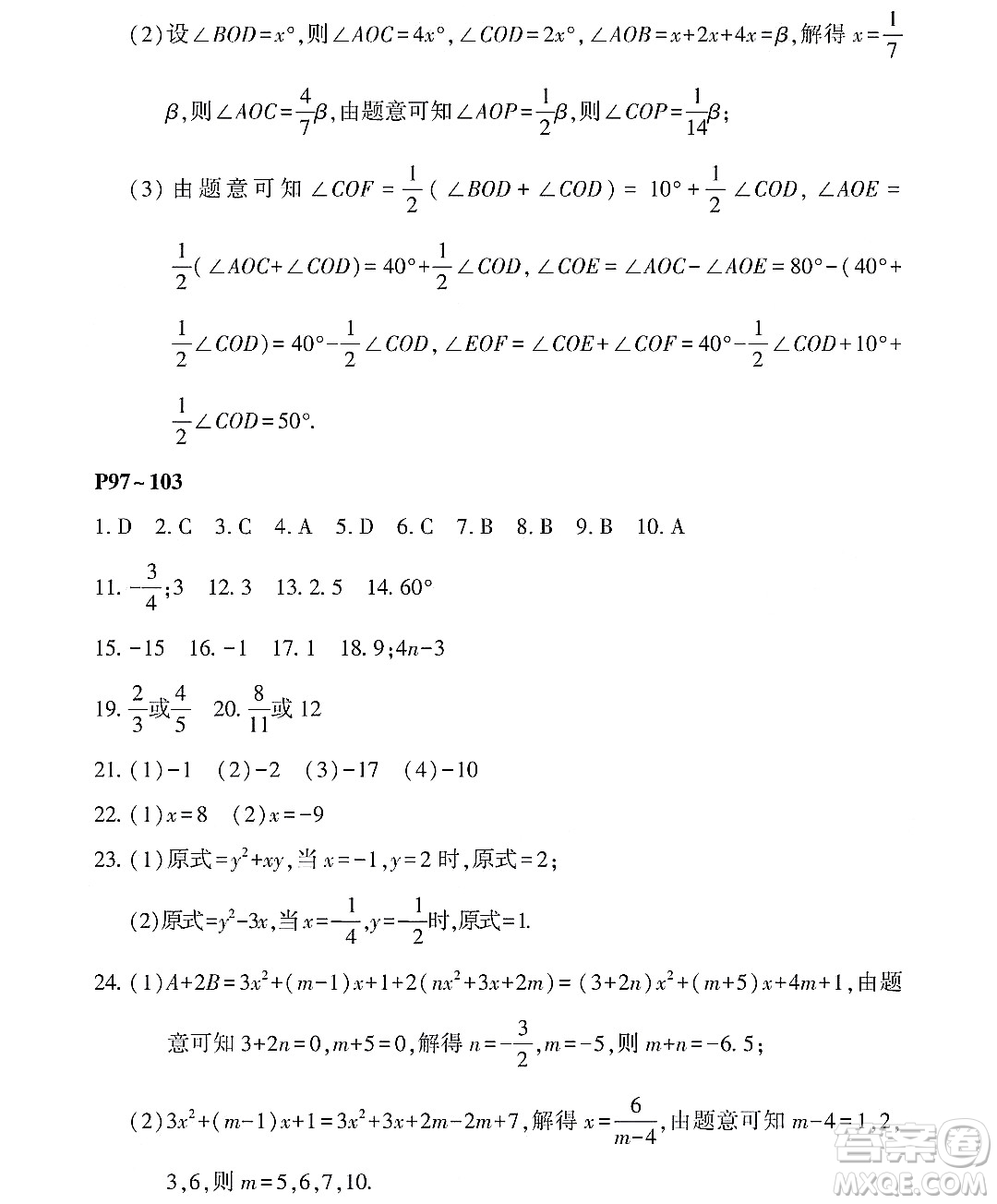 黑龍江少年兒童出版社2022Happy假日暑假六年級(jí)數(shù)學(xué)通用版答案