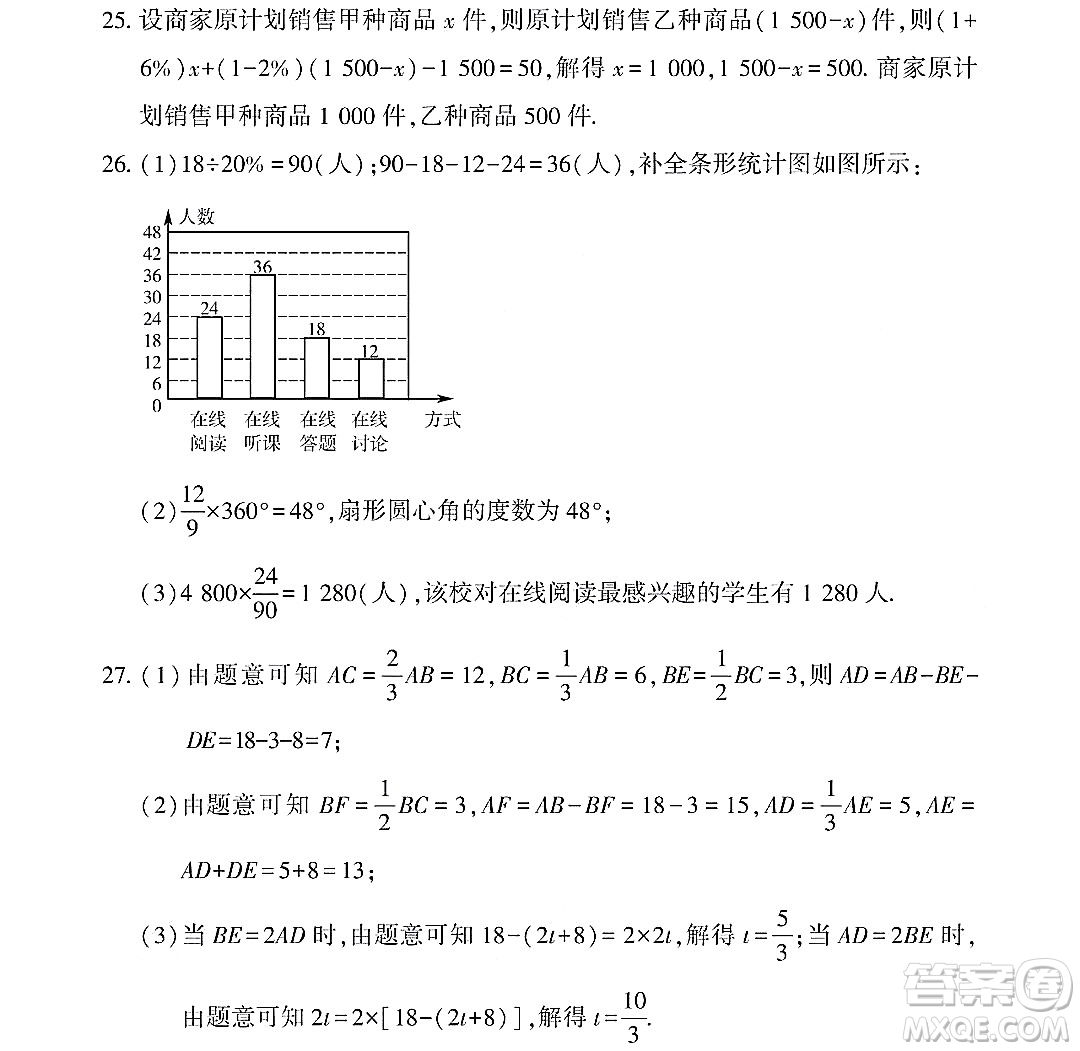 黑龍江少年兒童出版社2022Happy假日暑假六年級(jí)數(shù)學(xué)通用版答案