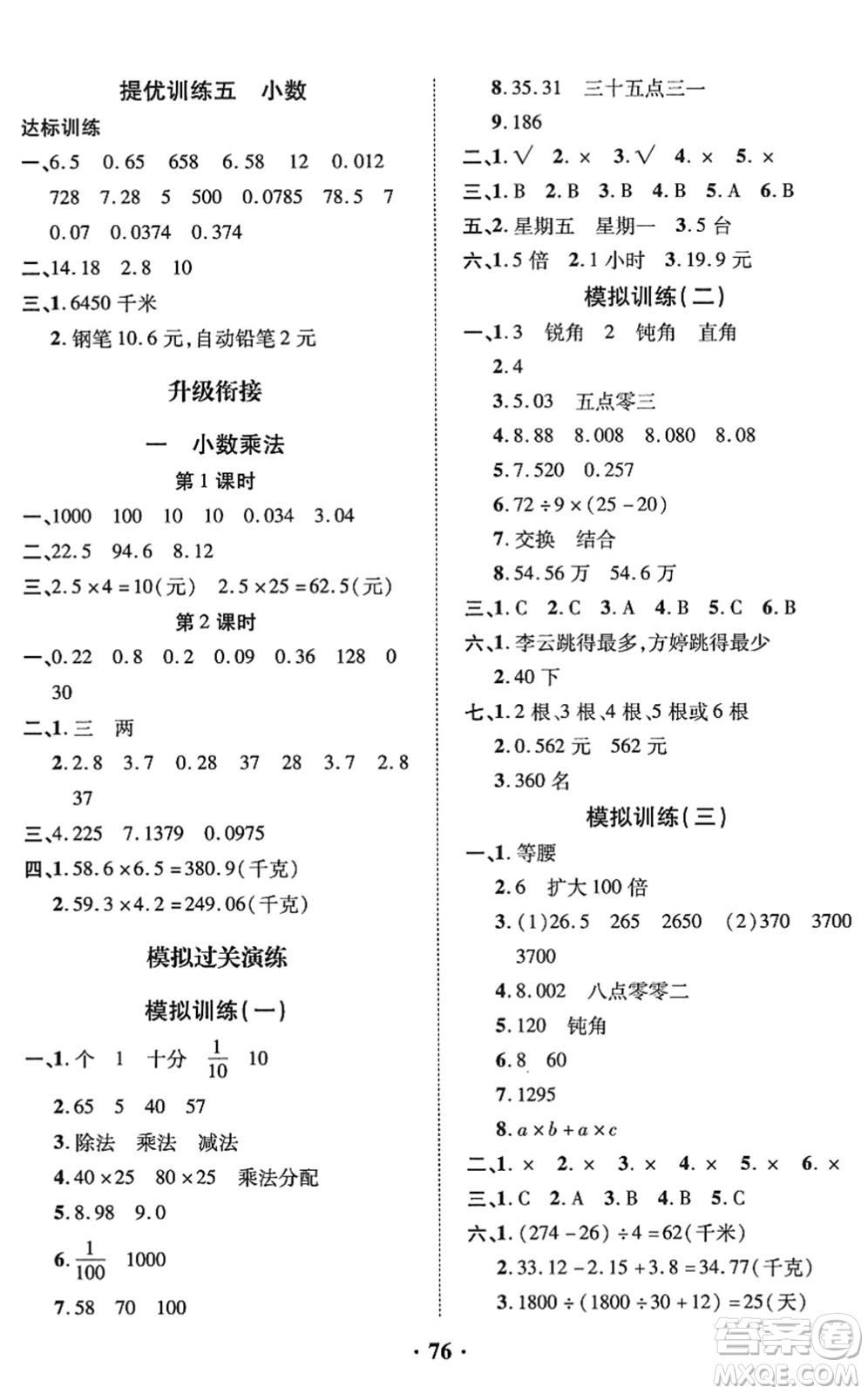 合肥工業(yè)大學(xué)出版社2022暑假零距離四年級數(shù)學(xué)人教版答案