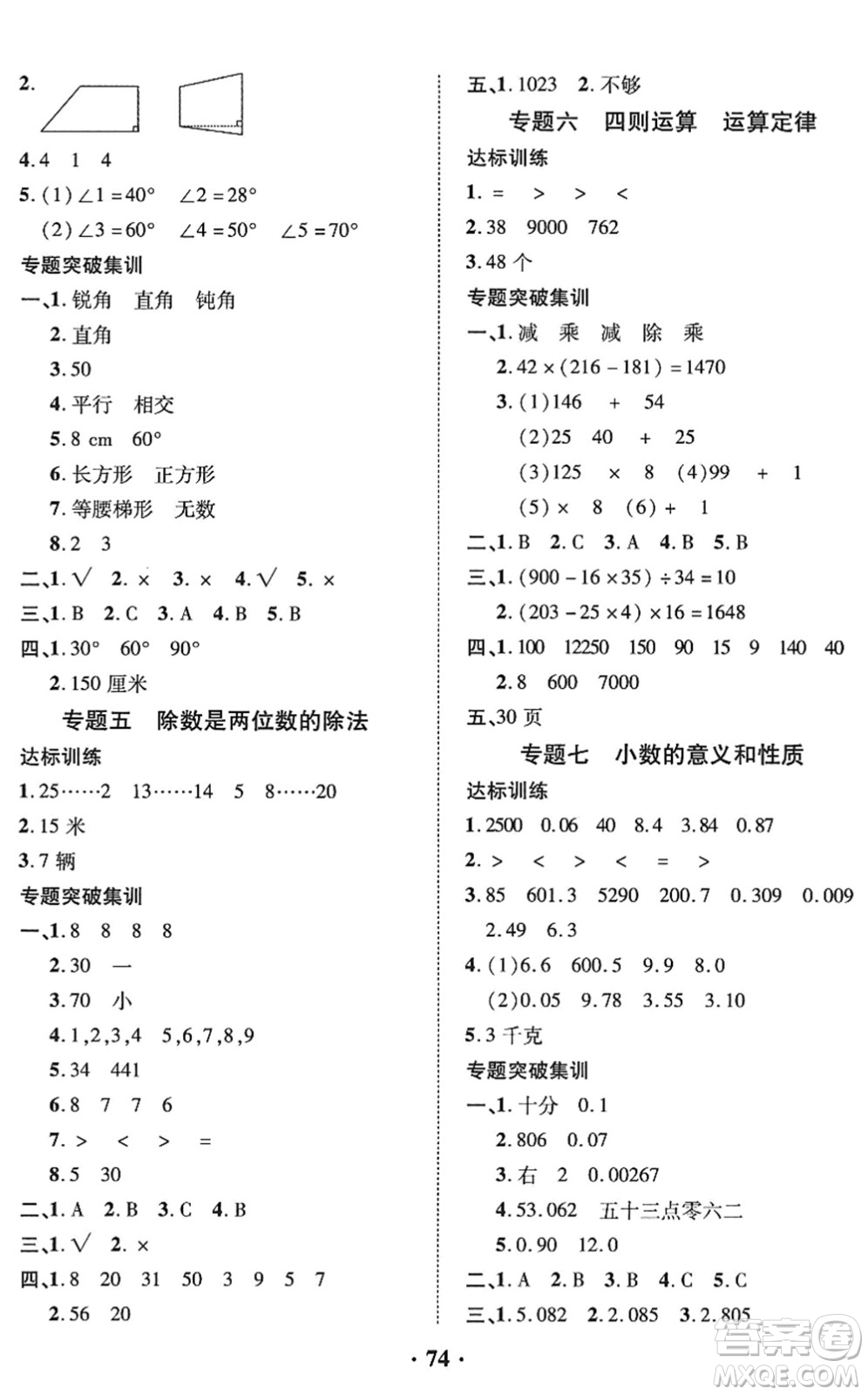 合肥工業(yè)大學(xué)出版社2022暑假零距離四年級數(shù)學(xué)人教版答案