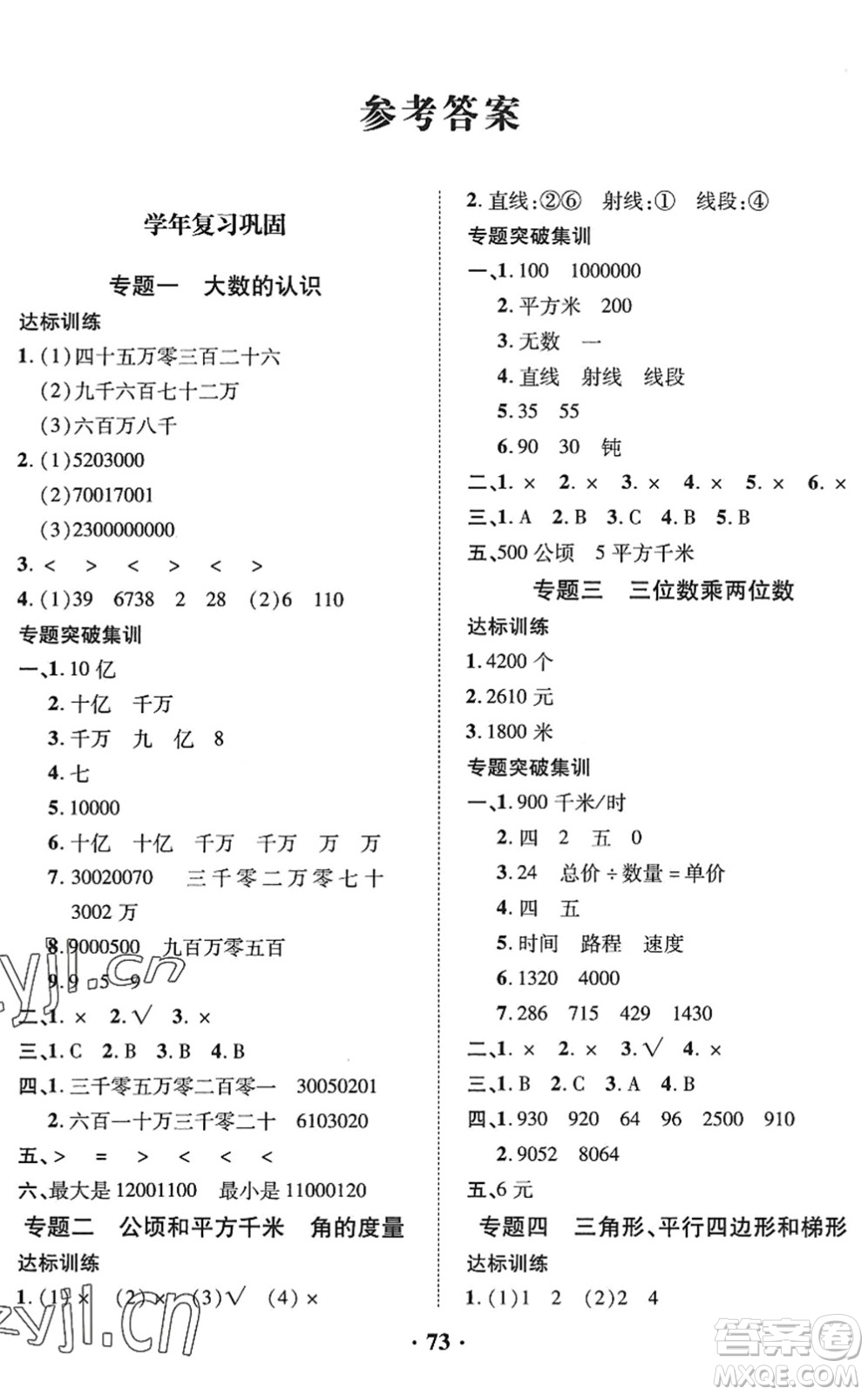 合肥工業(yè)大學(xué)出版社2022暑假零距離四年級數(shù)學(xué)人教版答案