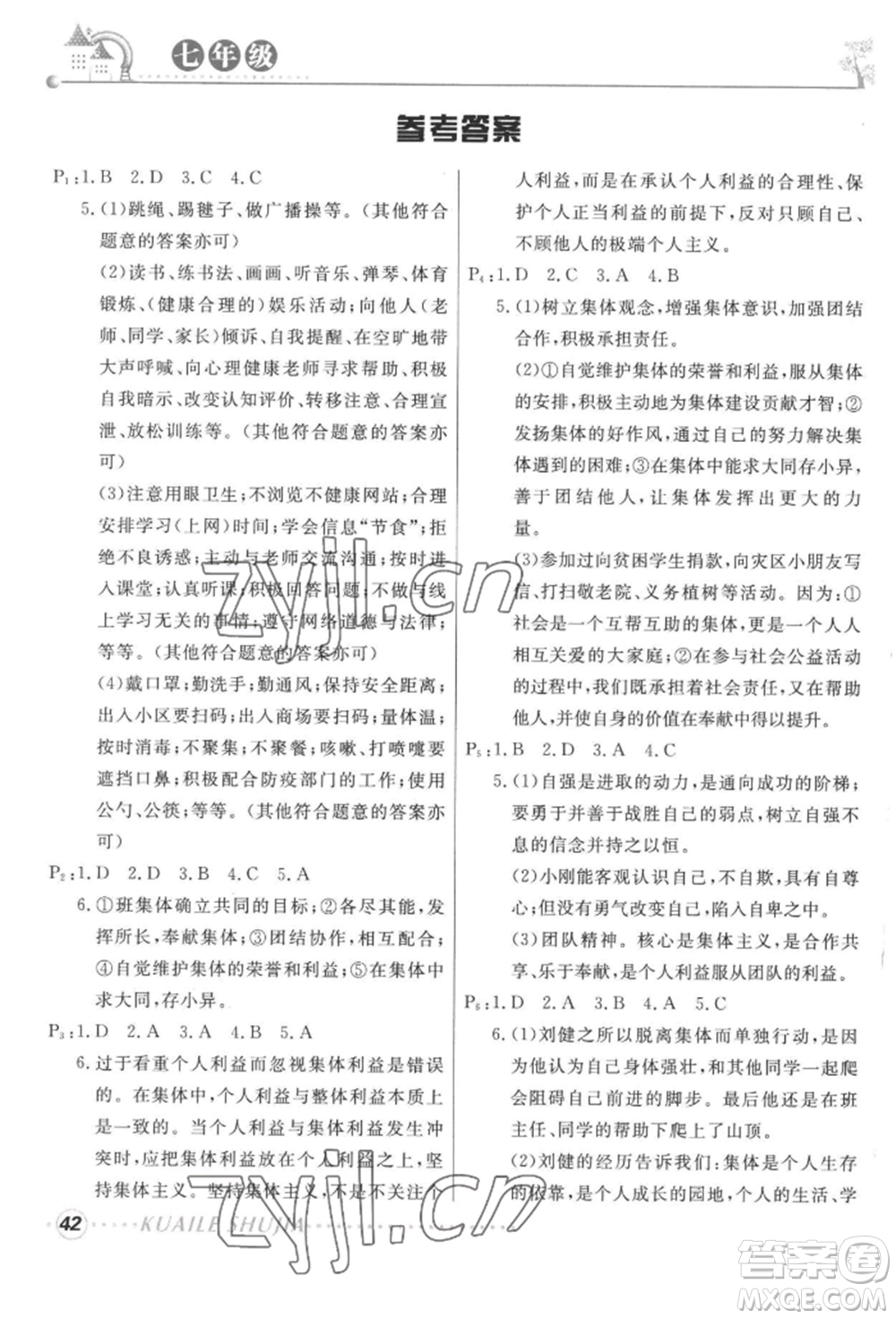 甘肅教育出版社2022快樂(lè)暑假七年級(jí)地理人教版參考答案