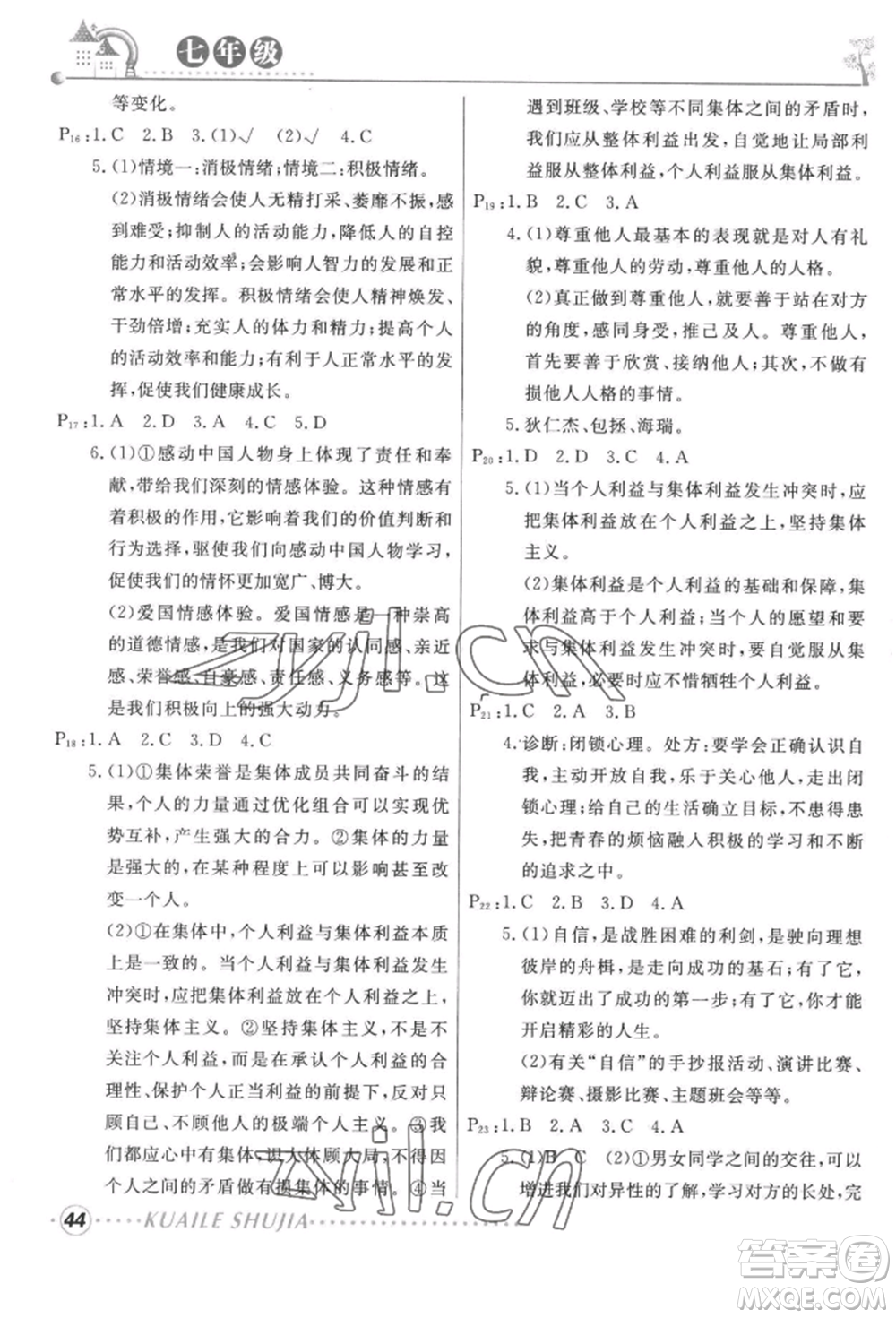 甘肅教育出版社2022快樂(lè)暑假七年級(jí)地理人教版參考答案