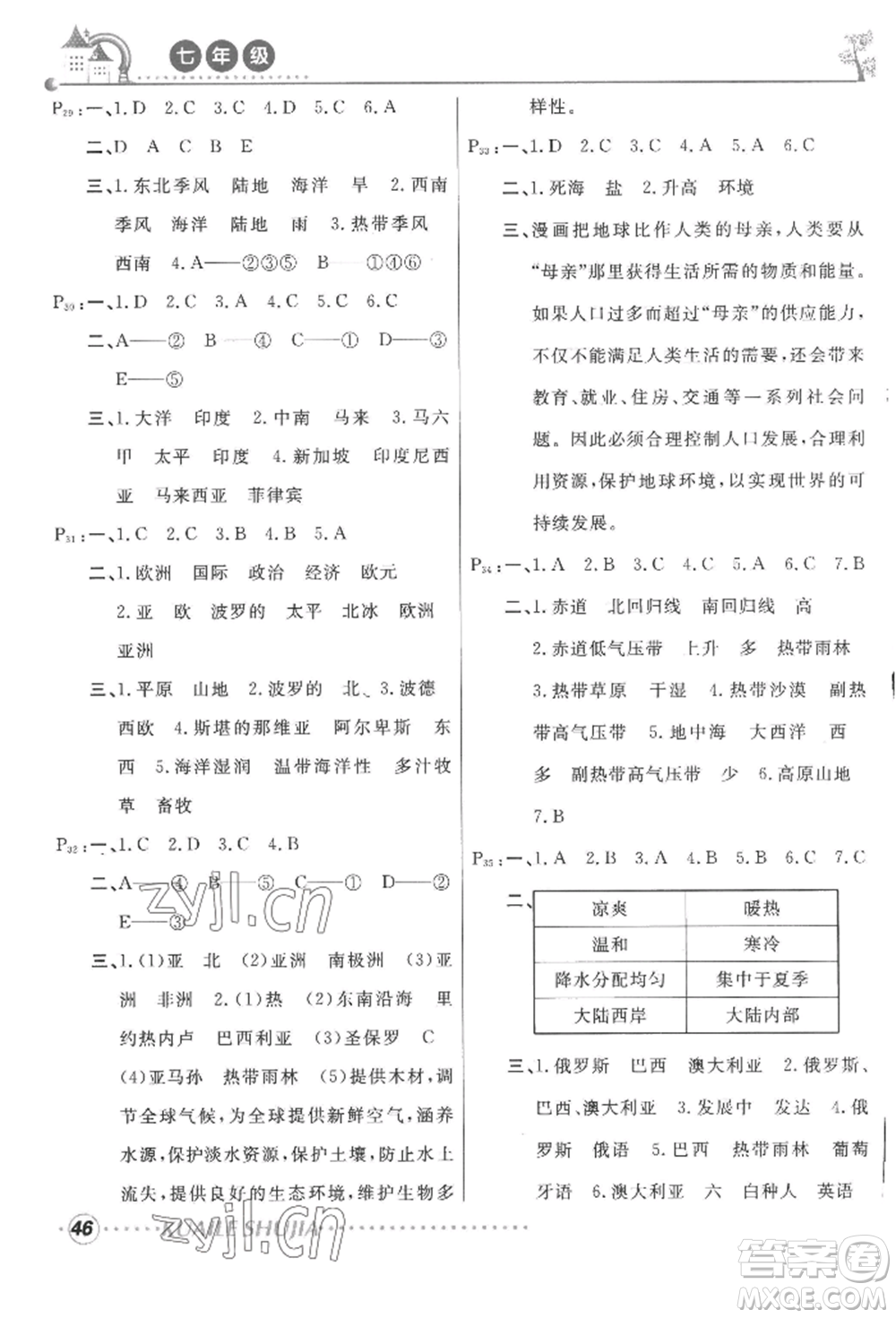 甘肅教育出版社2022快樂(lè)暑假七年級(jí)地理人教版參考答案