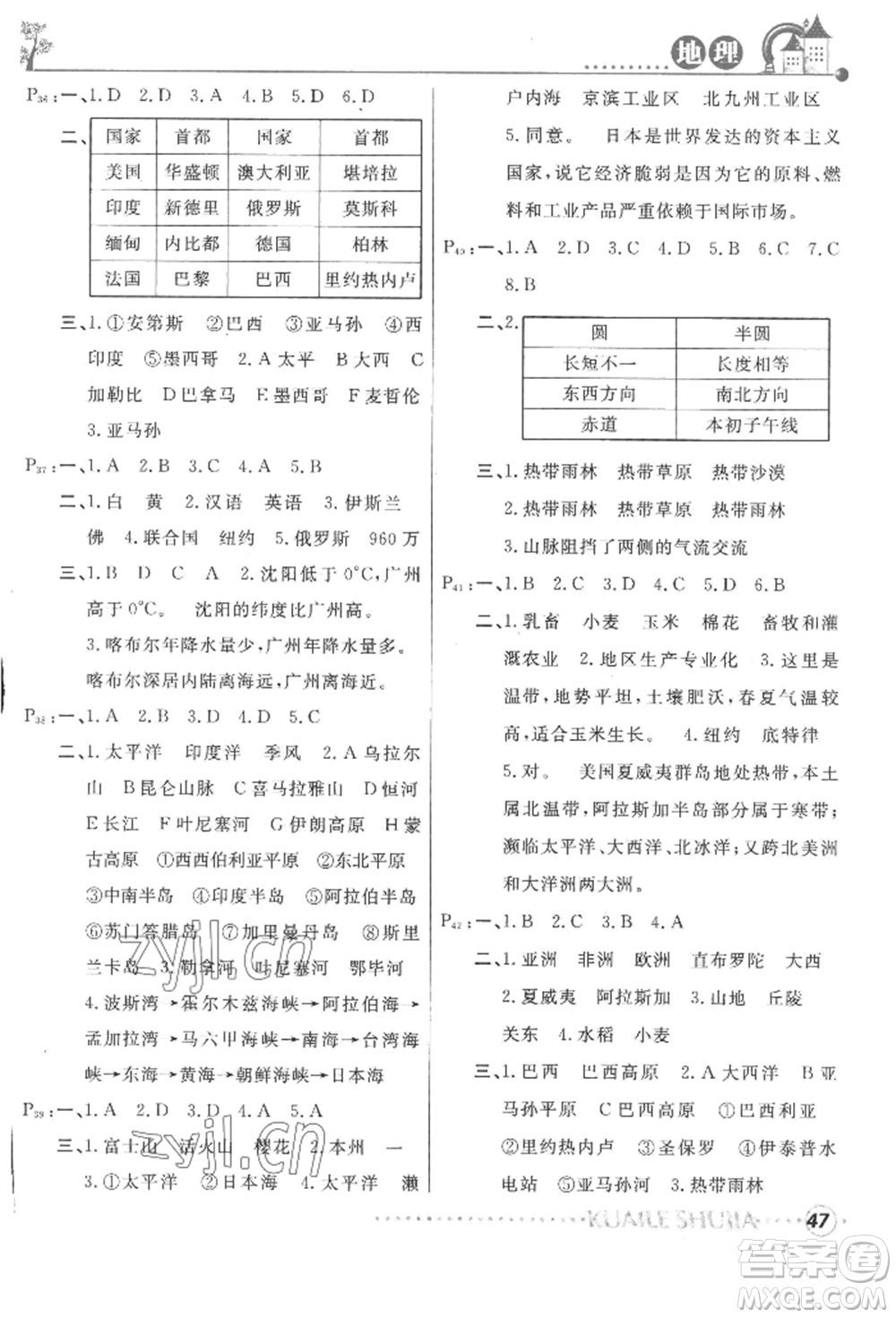 甘肅教育出版社2022快樂(lè)暑假七年級(jí)地理人教版參考答案