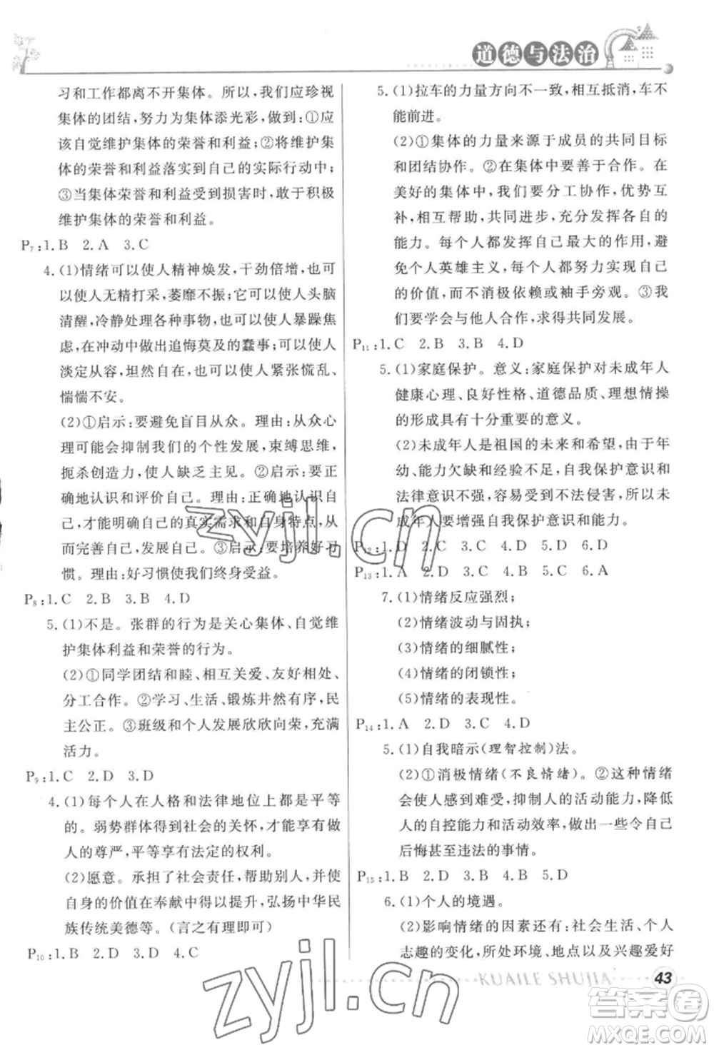 甘肅教育出版社2022快樂(lè)暑假七年級(jí)地理人教版參考答案