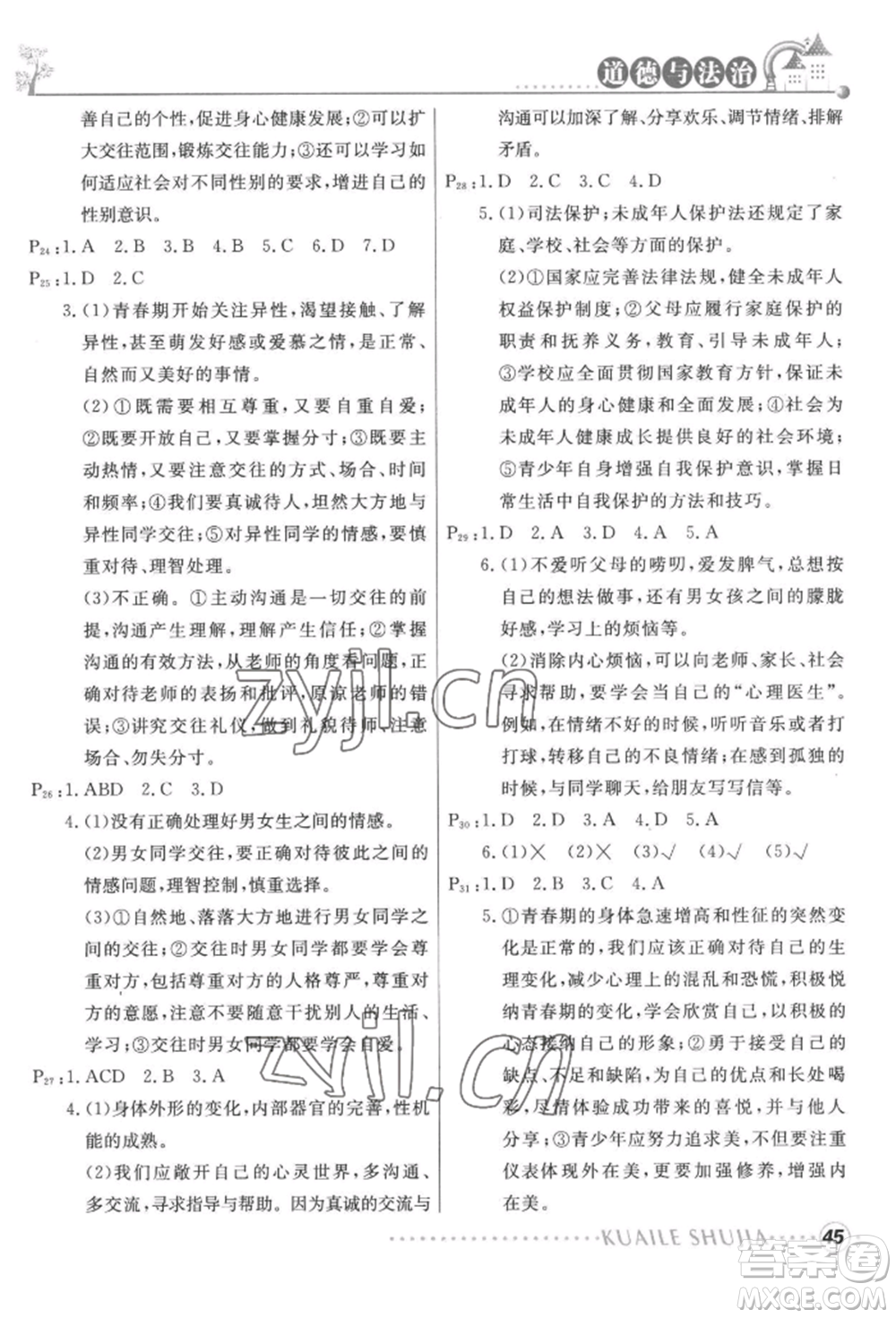 甘肅教育出版社2022快樂(lè)暑假七年級(jí)地理人教版參考答案