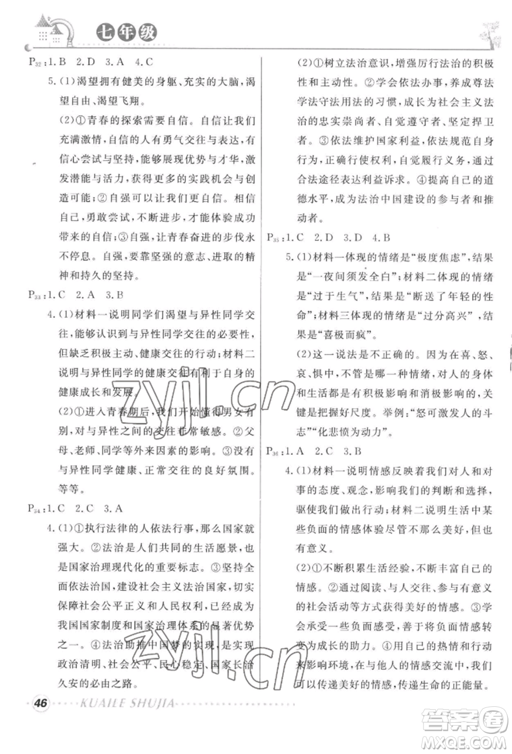 甘肅教育出版社2022快樂(lè)暑假七年級(jí)地理人教版參考答案