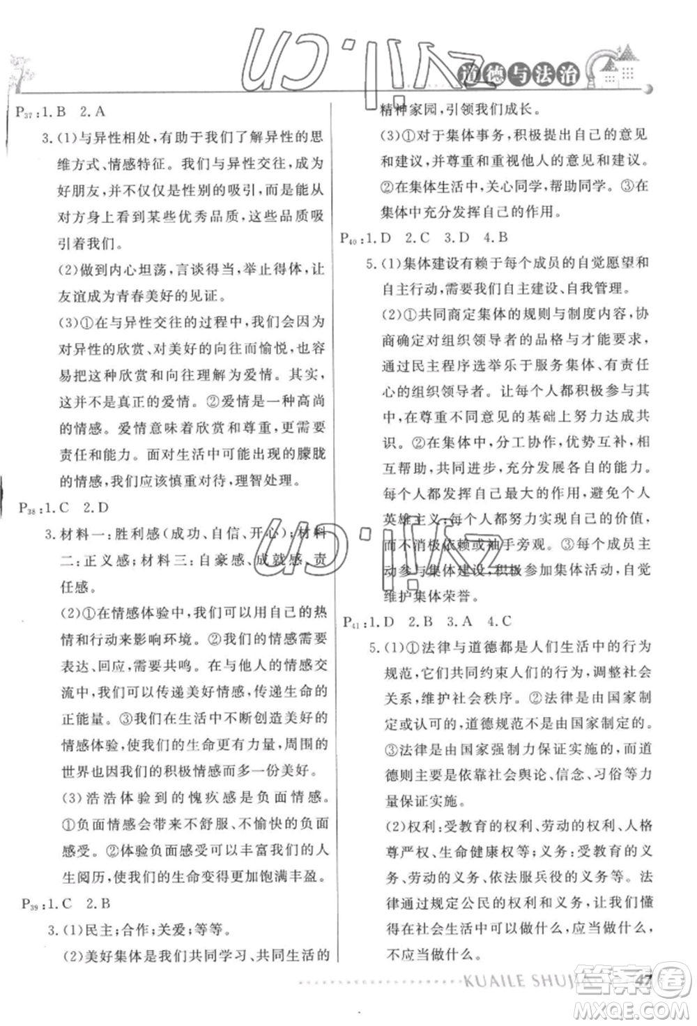 甘肅教育出版社2022快樂(lè)暑假七年級(jí)地理人教版參考答案