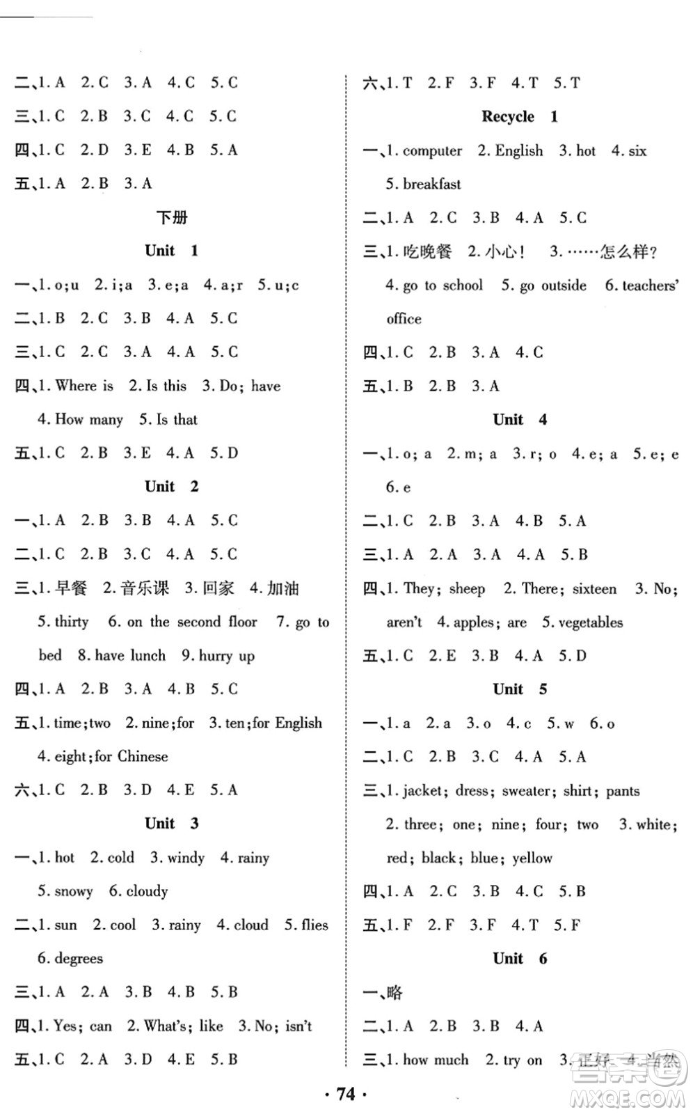 合肥工業(yè)大學(xué)出版社2022暑假零距離四年級英語人教版答案