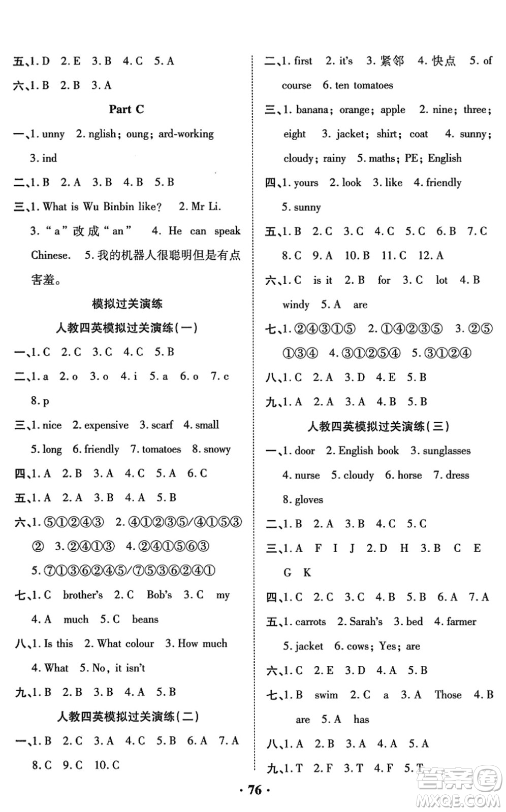 合肥工業(yè)大學(xué)出版社2022暑假零距離四年級英語人教版答案